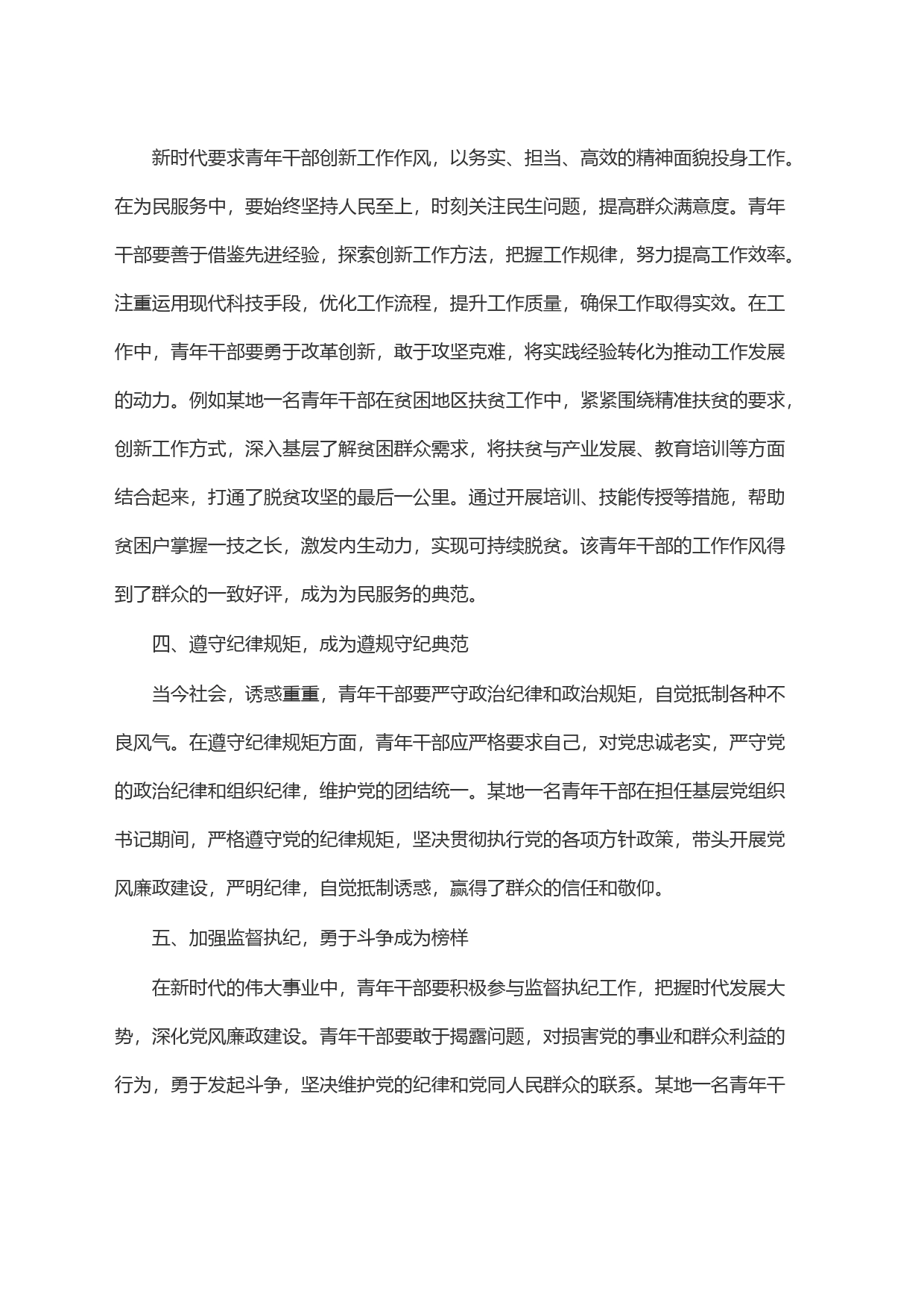 青年干部在五问五争中践行责任担当_第2页