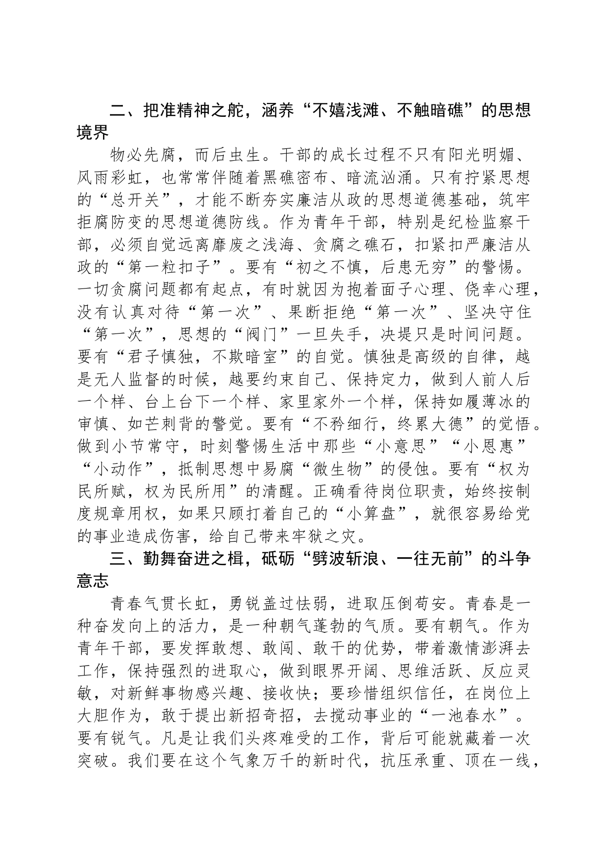 青年干部在纪委机关党支部集体学习研讨会上的发言_第2页