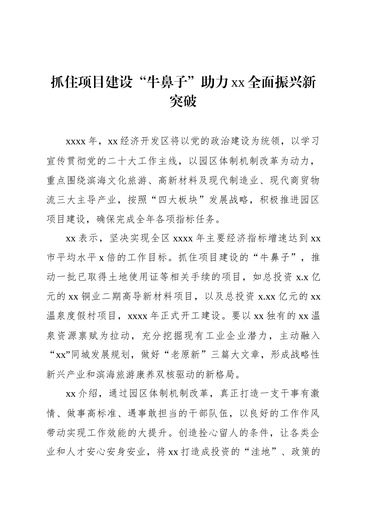 项目建设主题领导访谈材料汇编_第2页