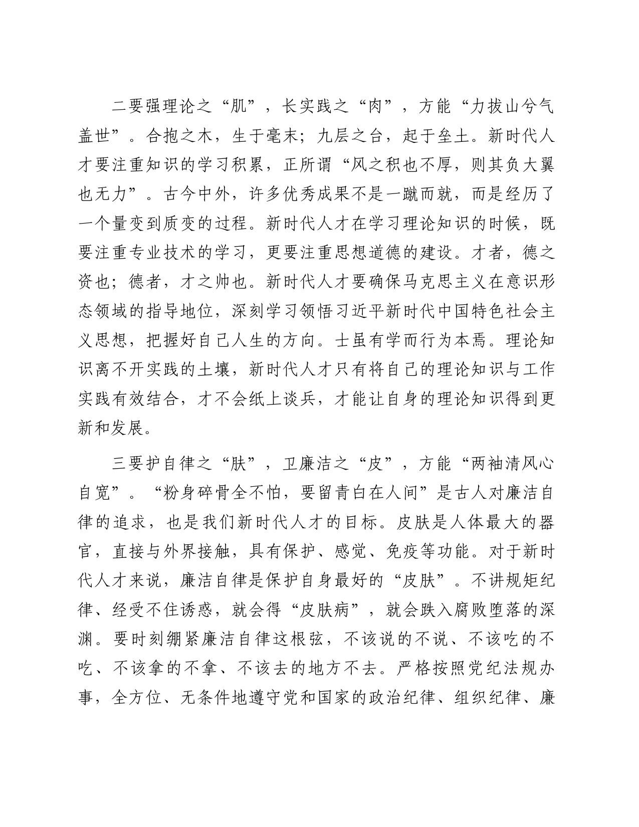 青年干部座谈会交流发言2篇_第2页