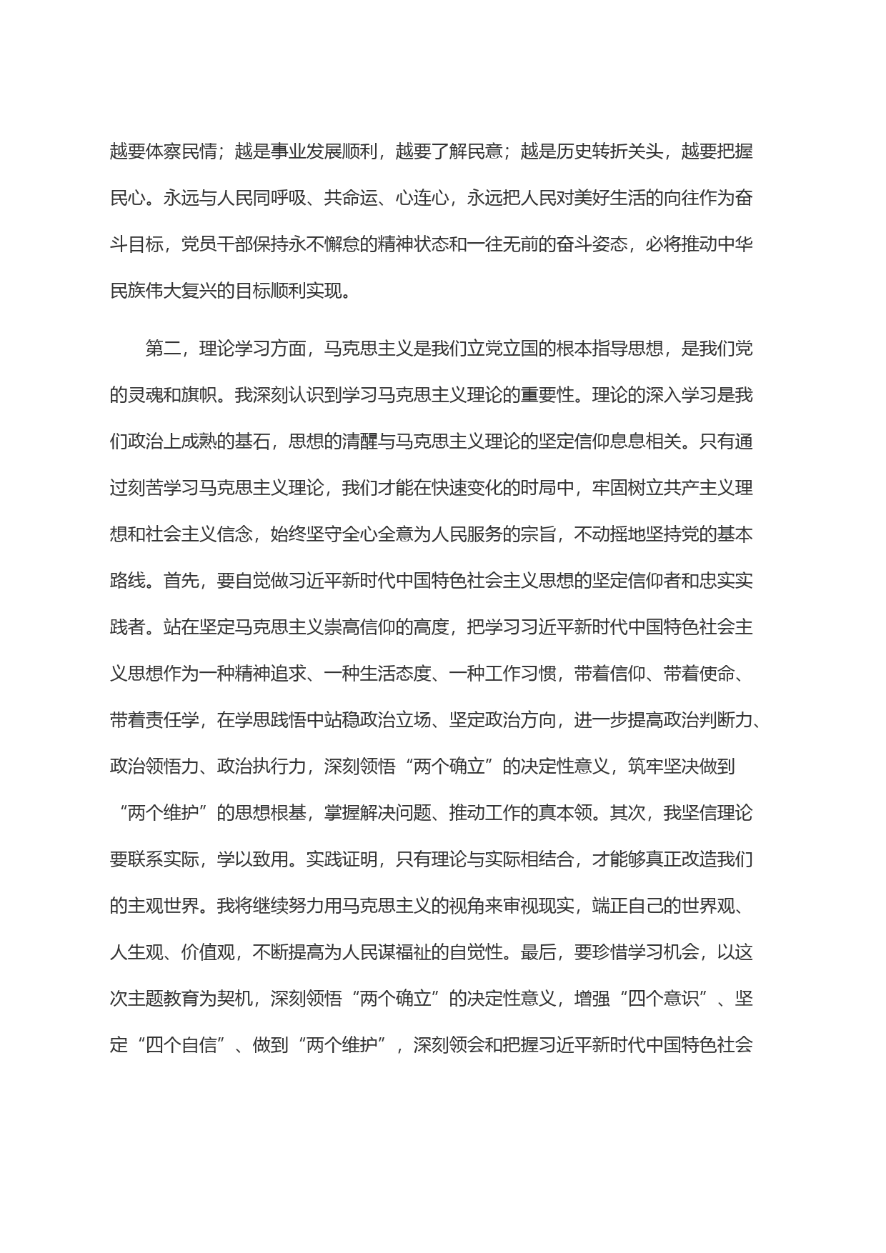 预备党员2023第三季度思想汇报_第2页