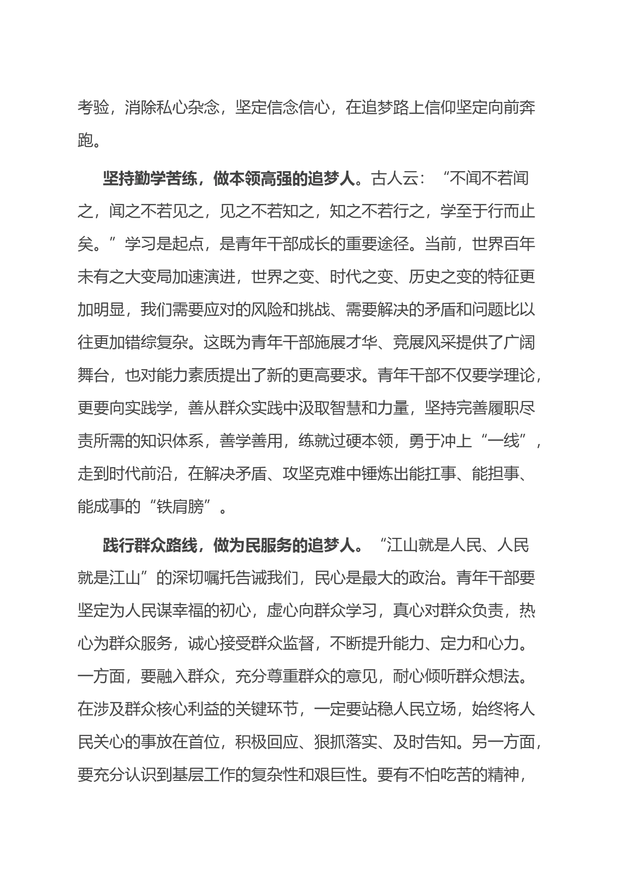 青年干部研讨材料：始于梦想+基于创新+成于实干_第2页