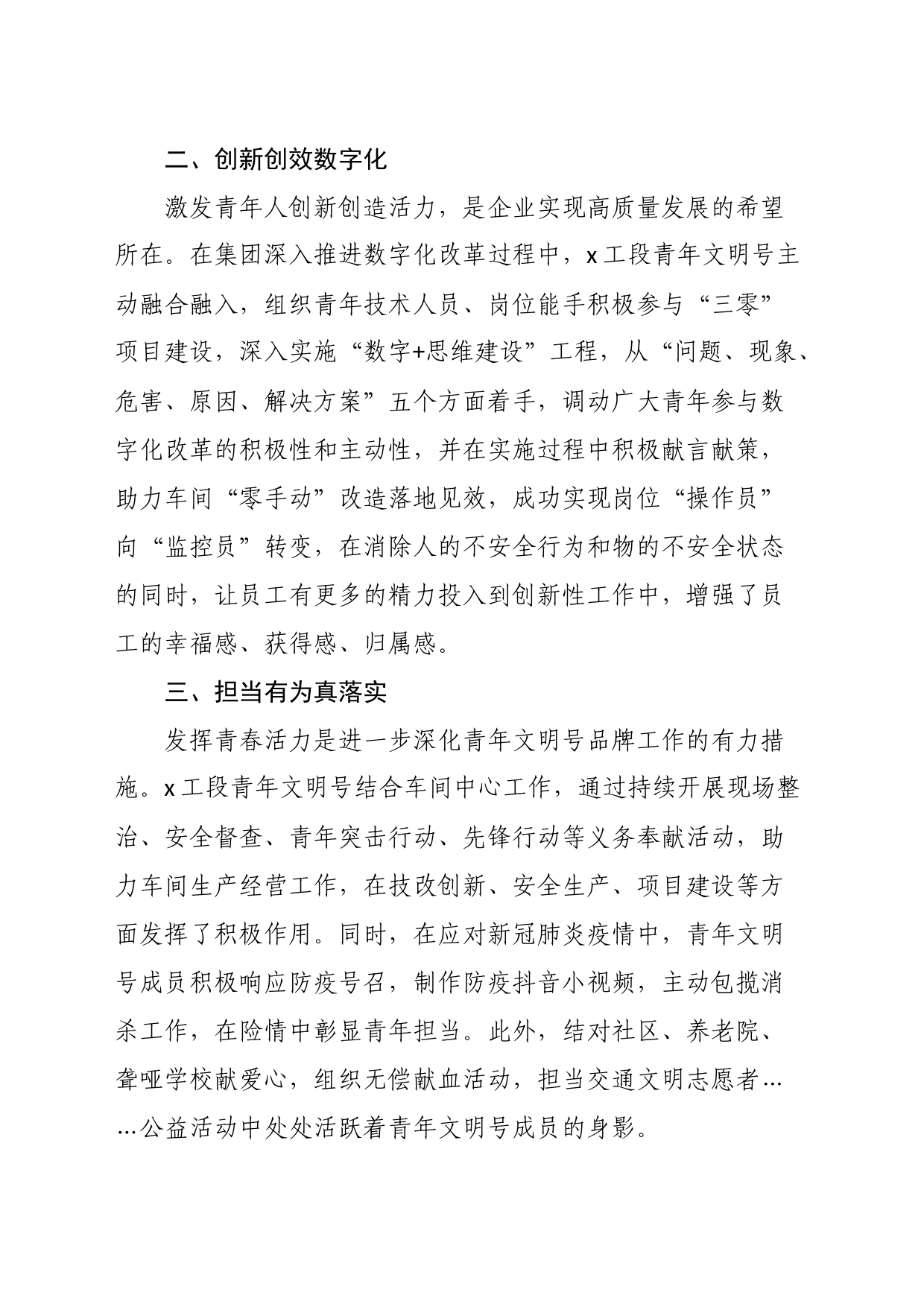 青年文明号创建事迹、申报材料汇编_第2页