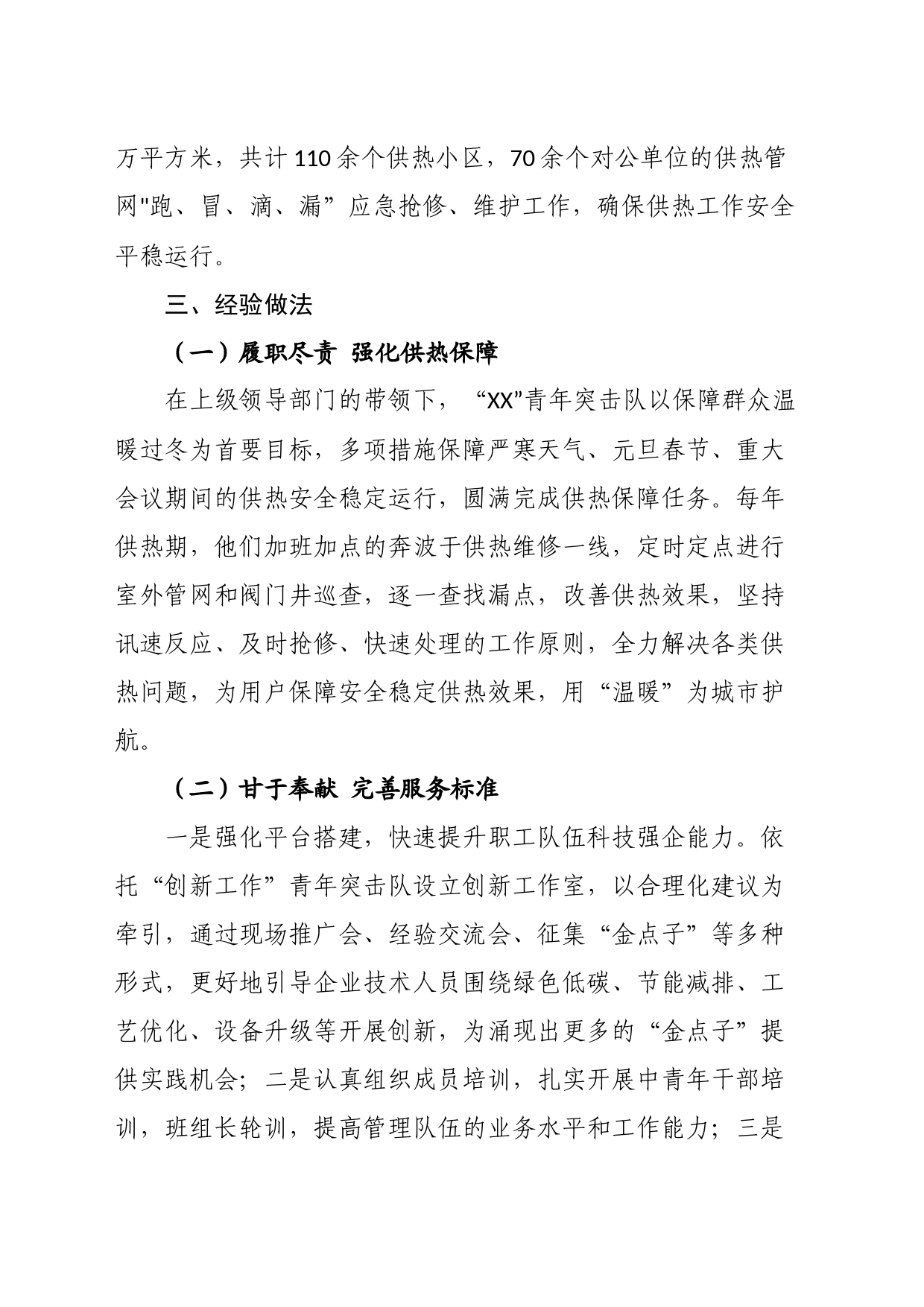 青年突击队优秀工作案例材料_第2页