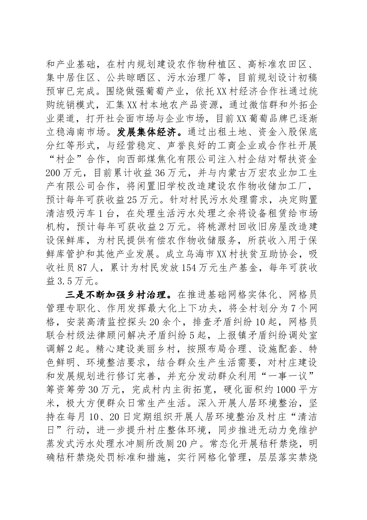 驻村工作队工作总结_第2页