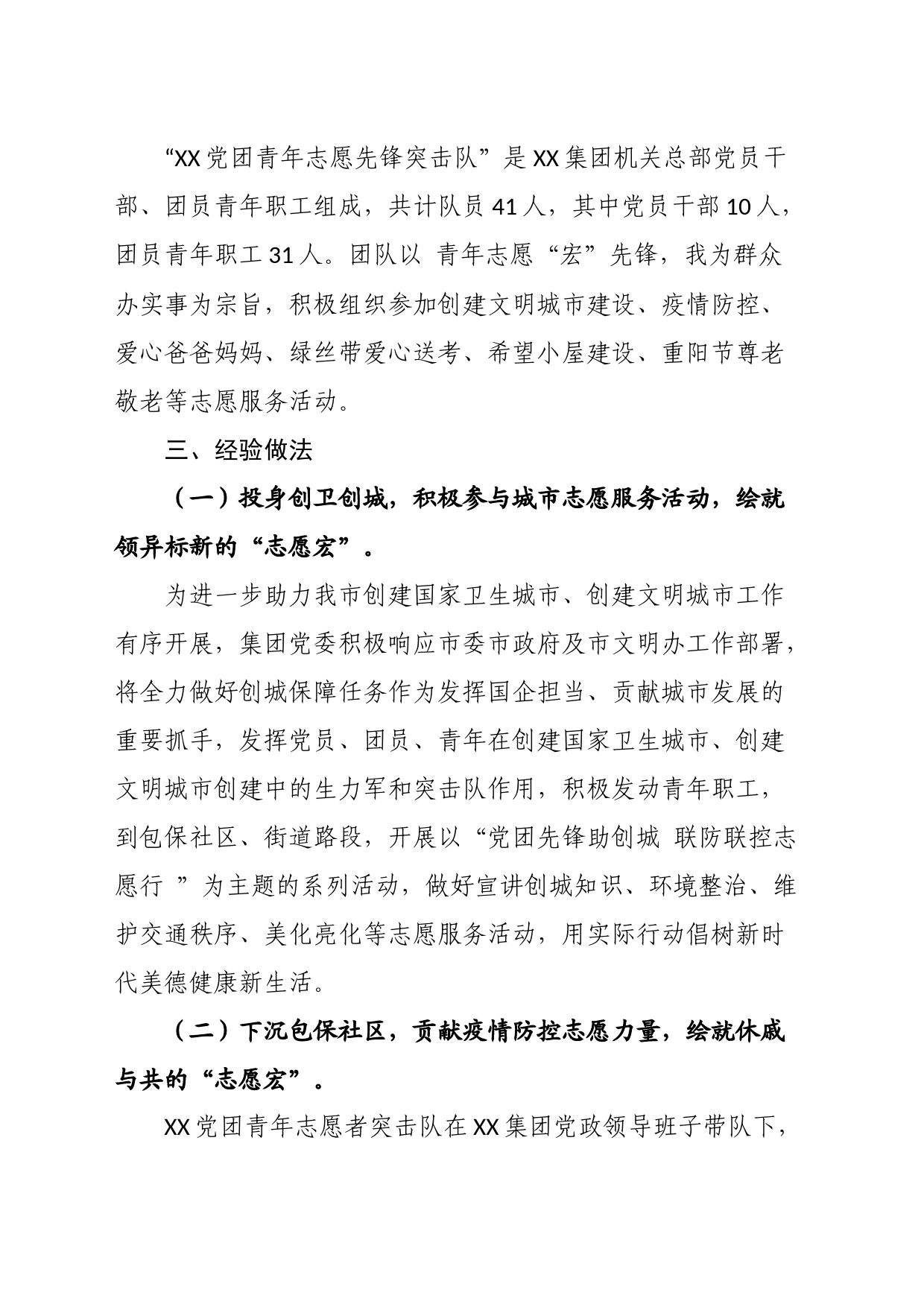 青年突击队优秀案例材料_第2页