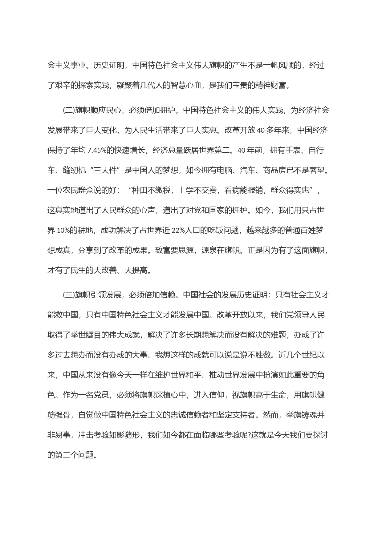 青春献给党 当好举旗人_第2页