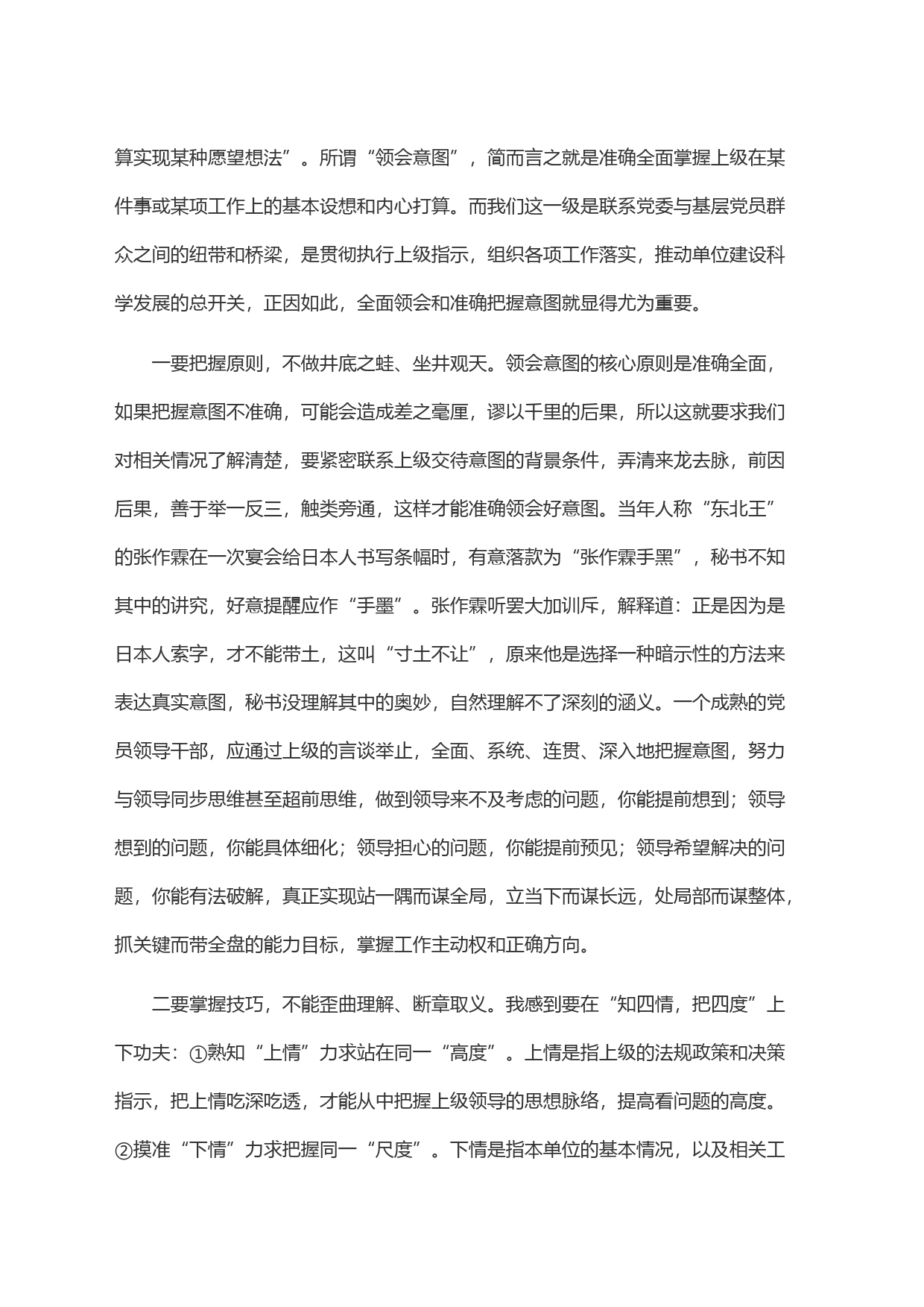 面临任务，机关干部如何理解、如何执行、如何创新_第2页