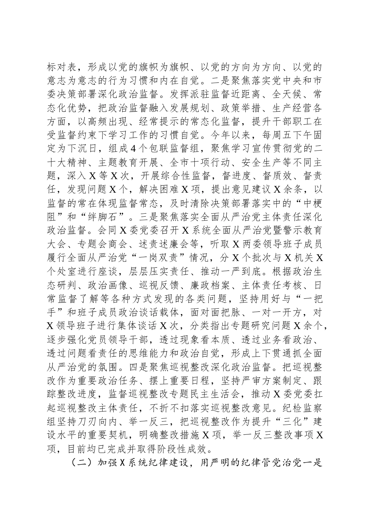 领导干部履行主体责任一岗双责报告_第2页