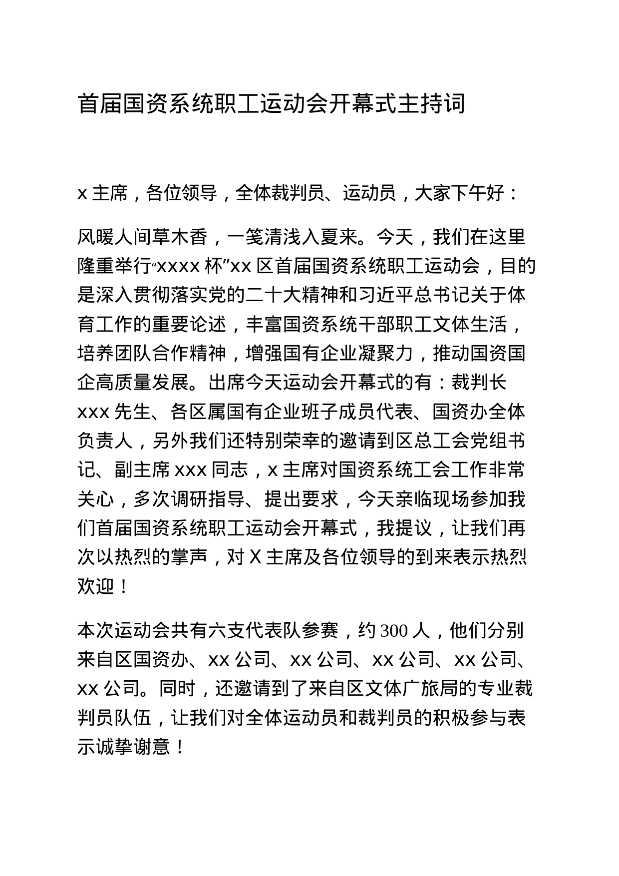 首届国资系统职工运动会开幕式主持词_第1页