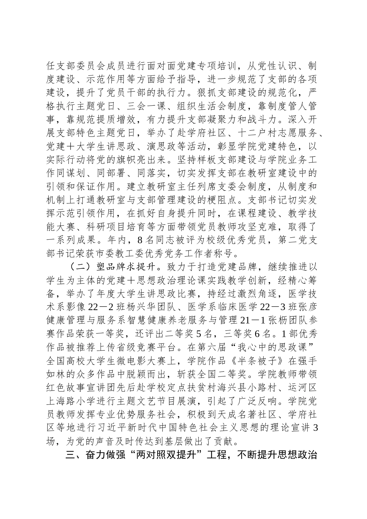 马克思主义学院2023年工作总结_第2页