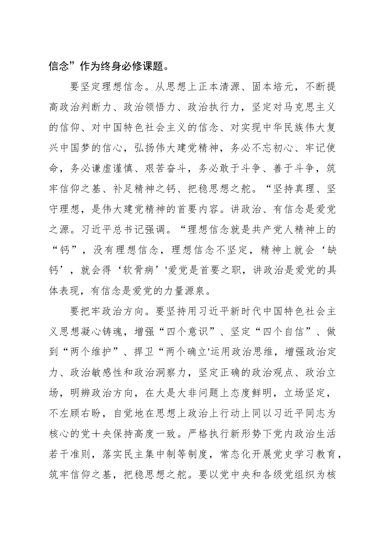 七一主题党课讲稿_第2页