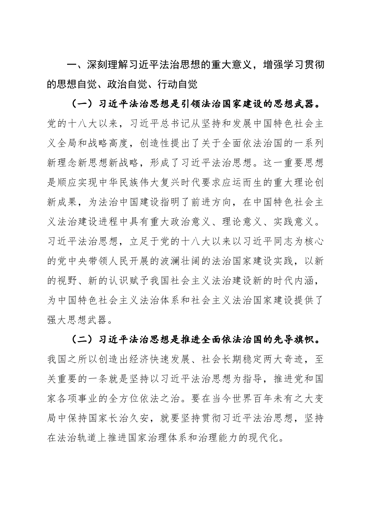 ##党委主题教育理论学习中心组第5次集中学习研讨发言材料（20231225）_第2页