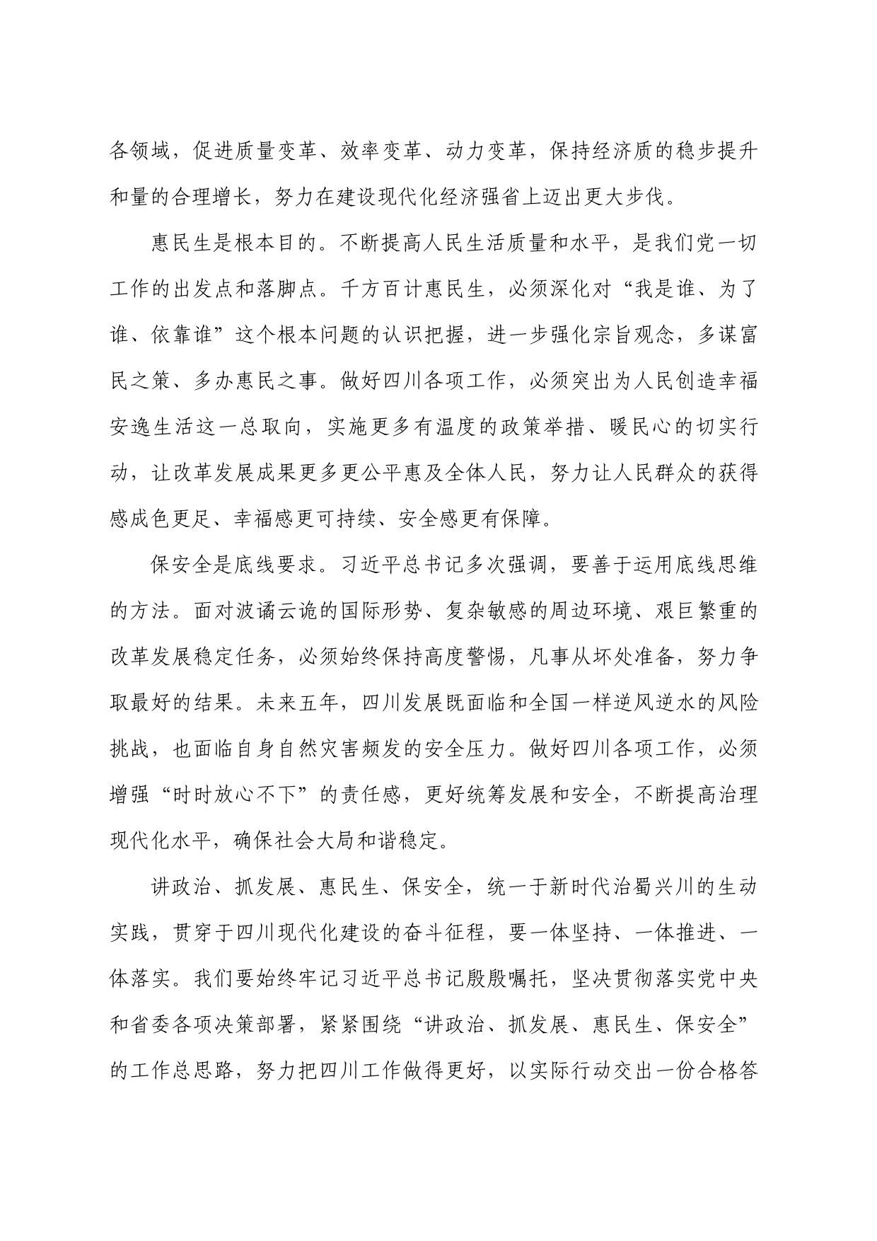 一体坚持一体推进一体落实工作总思路_第2页