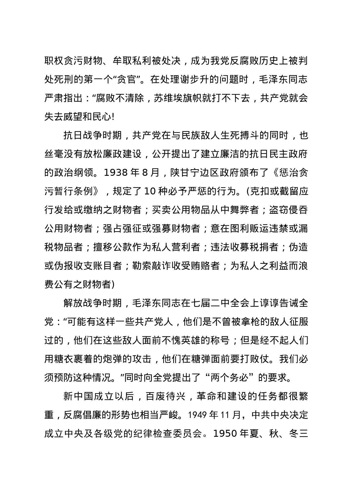 一体推进三不腐“严始严终守规矩  不忘初心担使命”（业务大讲堂讲稿8.4）_第2页