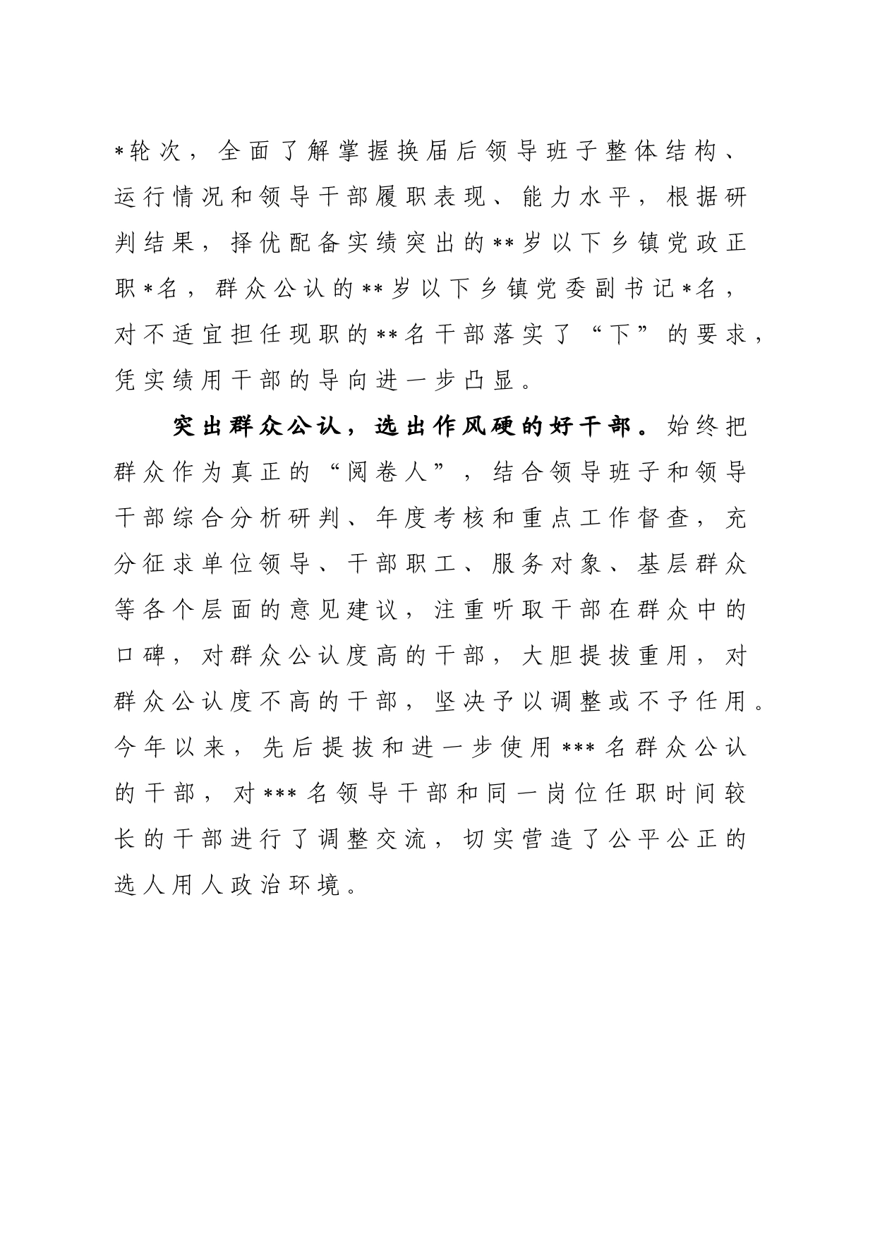 三个“突出”选出“三好”干部_第2页