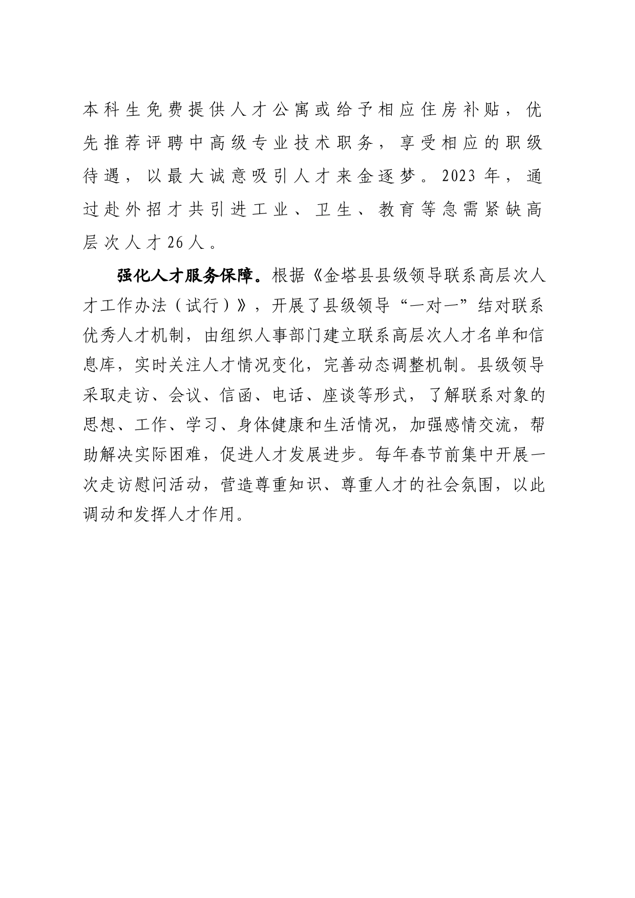 三举措强化急需紧缺和高层次人才队伍建设_第2页