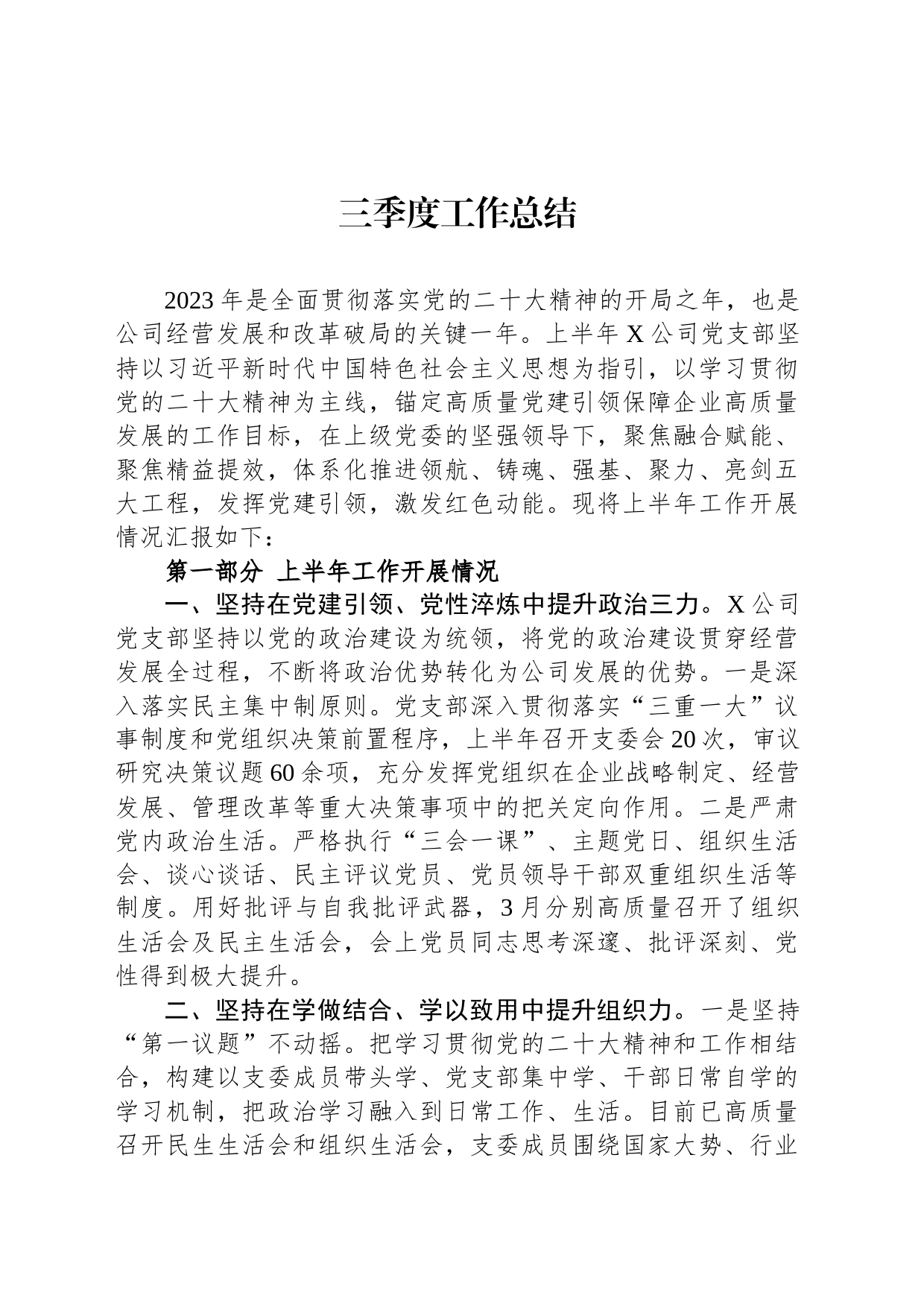 三季度工作总结_第1页
