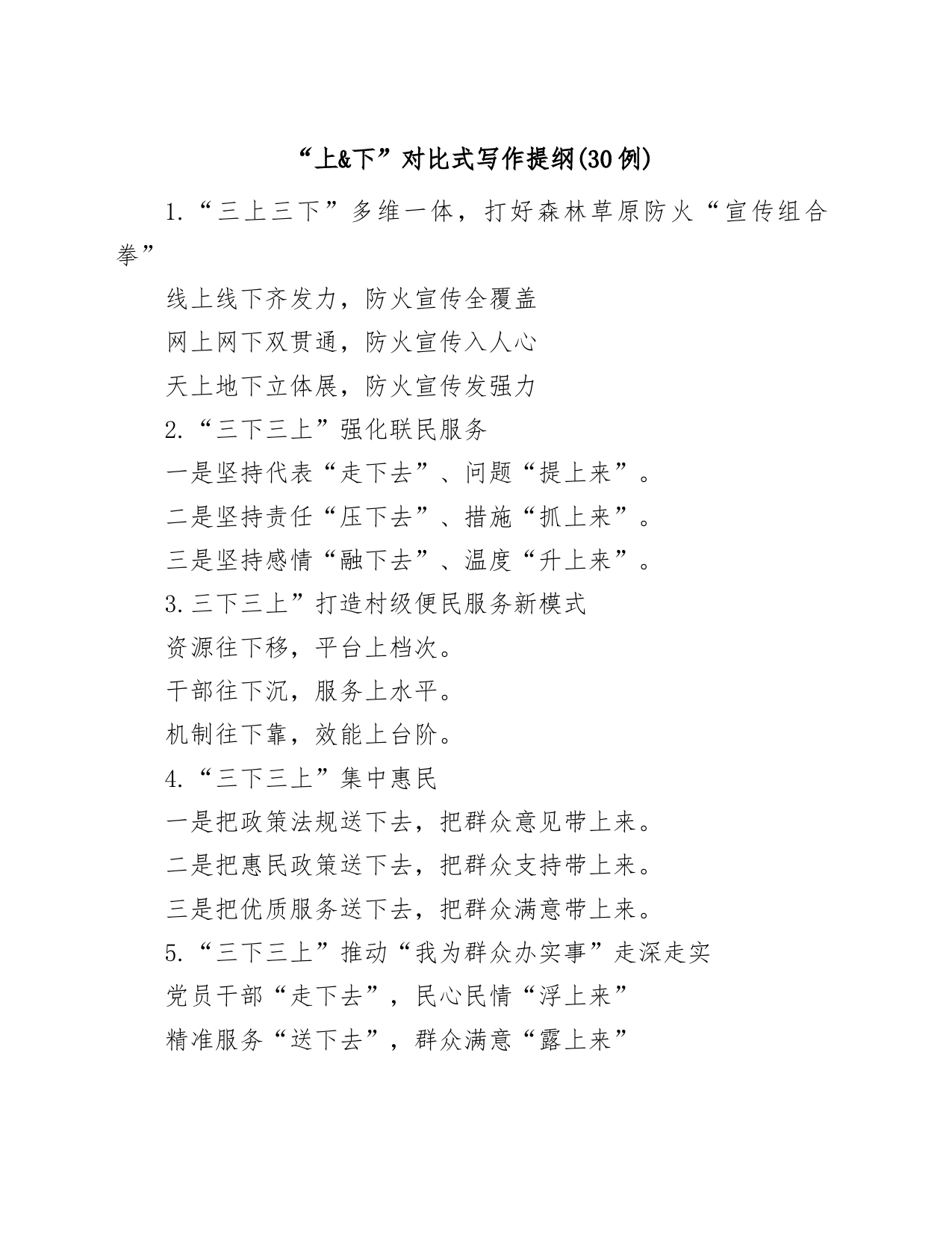 (30例)“上&下”对比式写作提纲_第1页