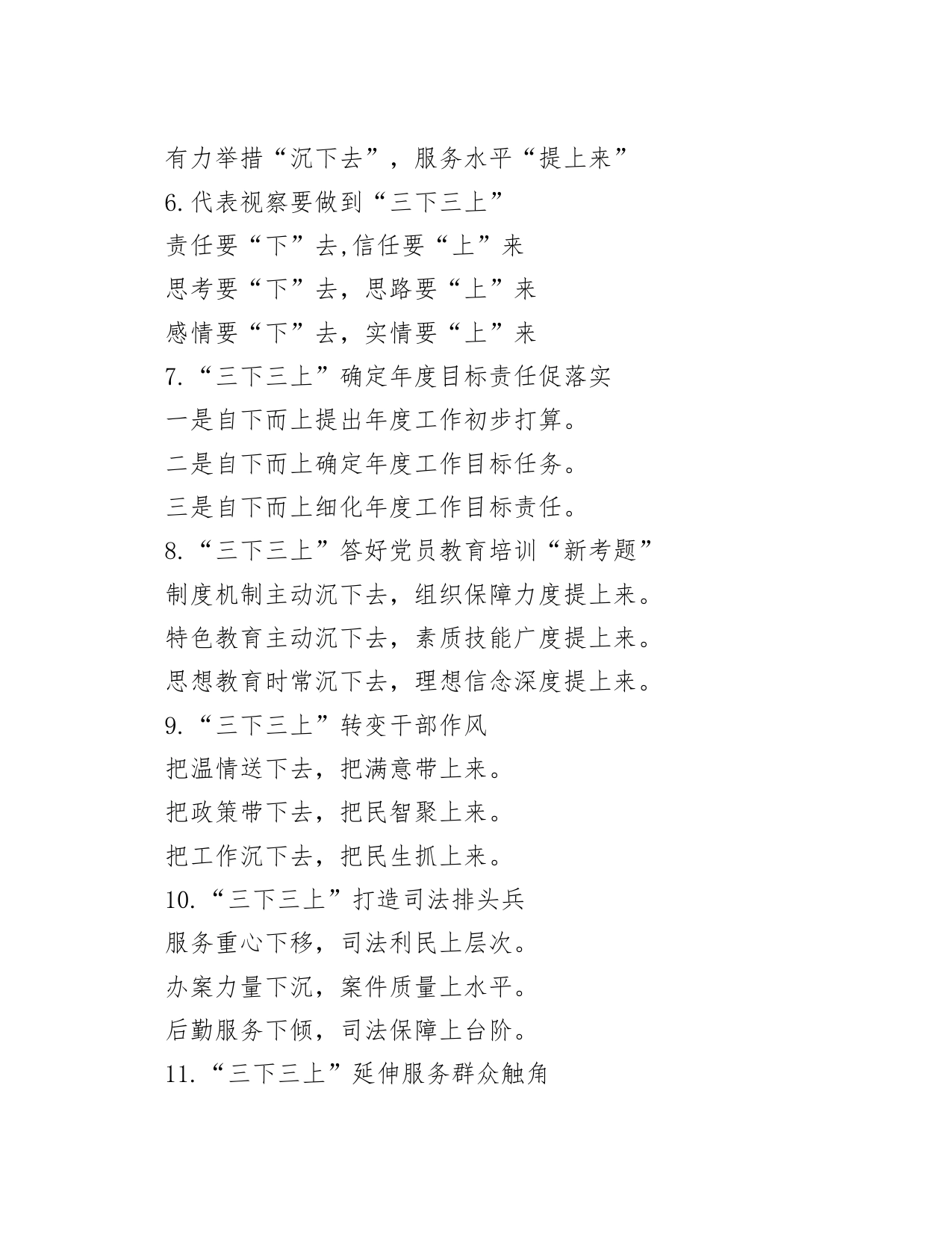 (30例)“上&下”对比式写作提纲_第2页