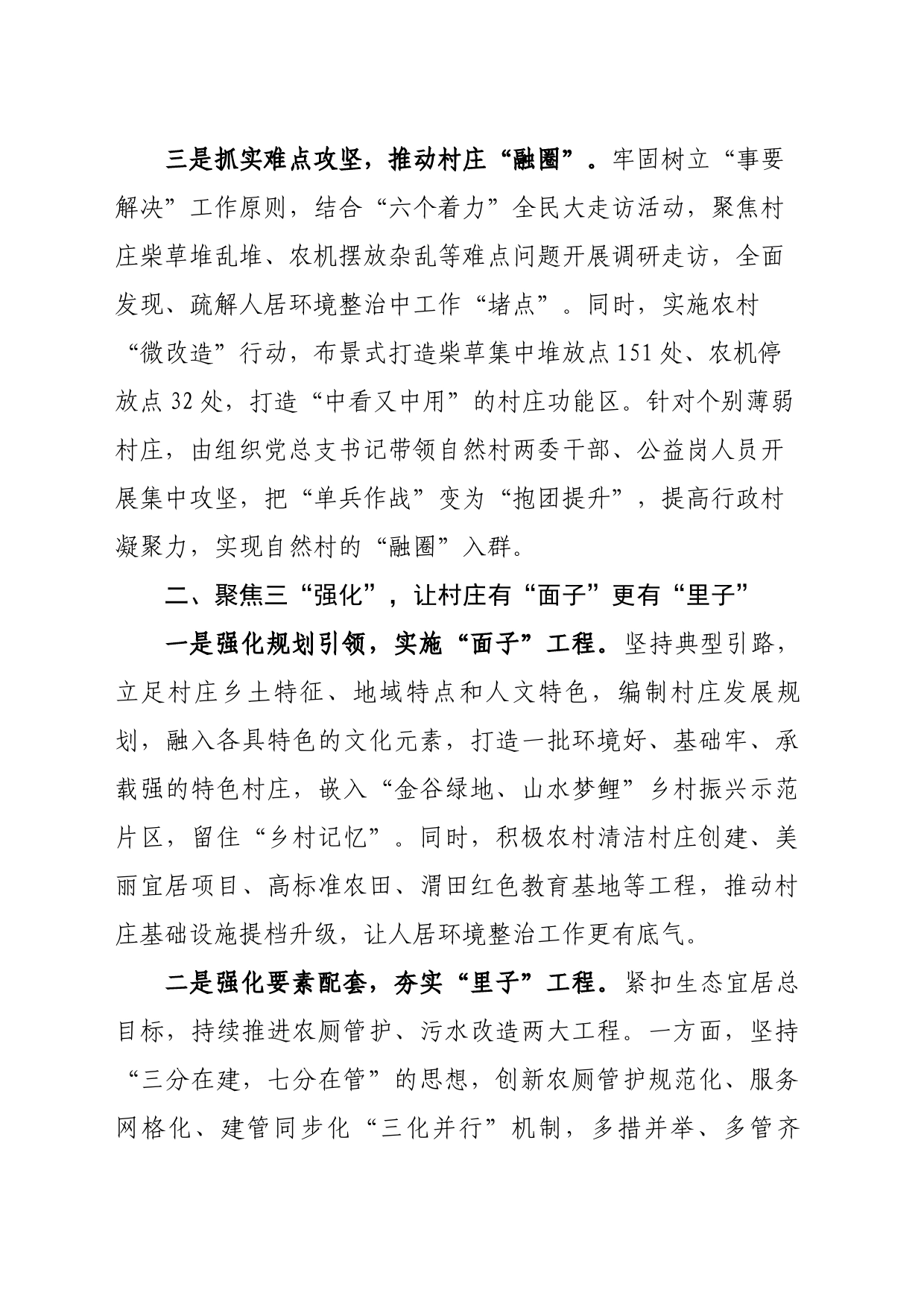 三抓三强三创新 绘就美丽乡村新画卷_第2页