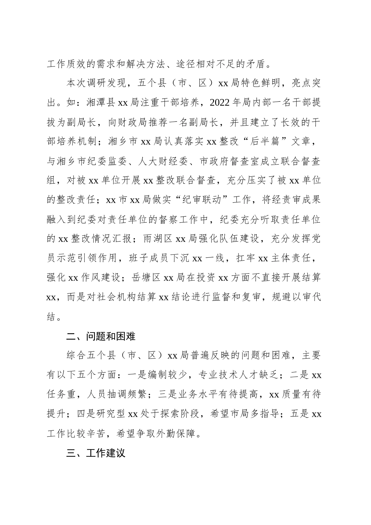 下基层走访调研报告_第2页