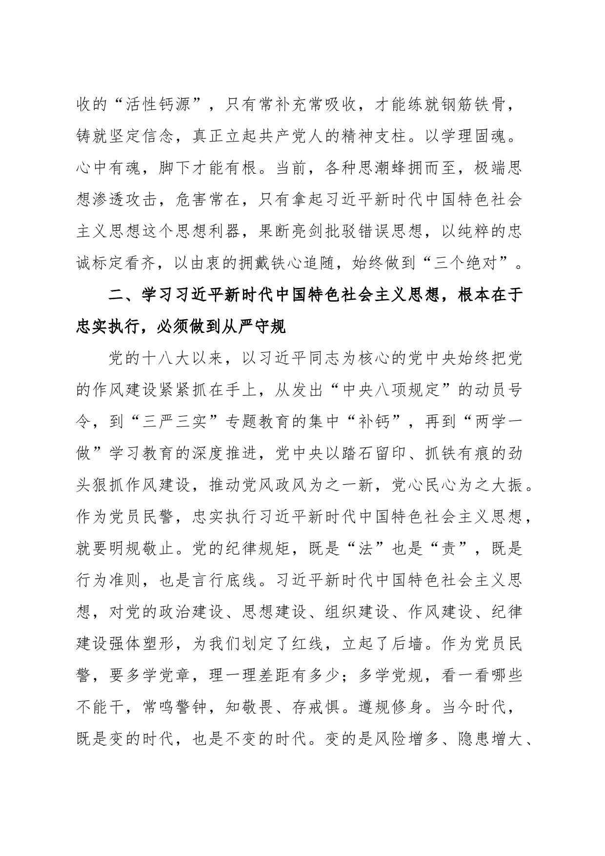 (3篇)学习主题教育心得体会范文_第2页