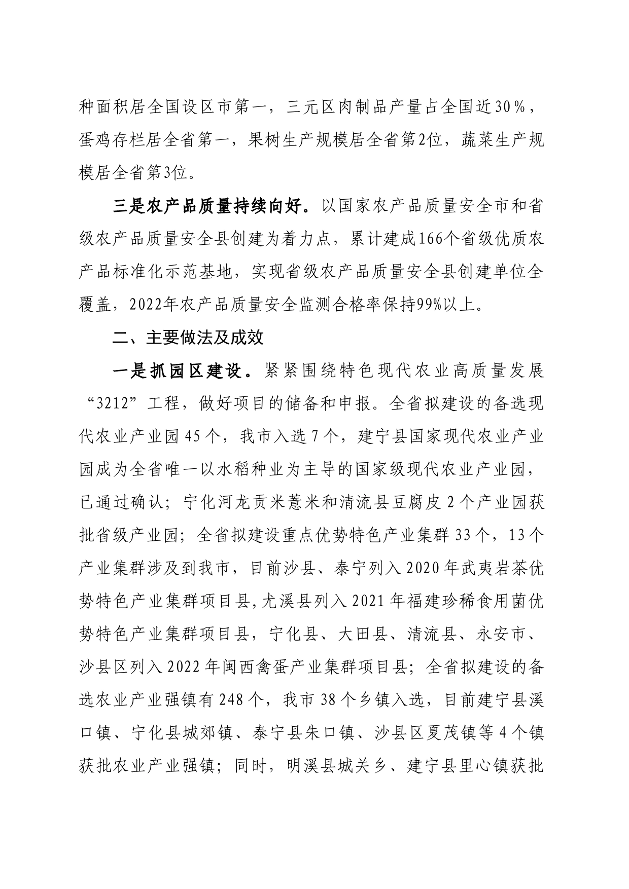 三明市农业特色产业发展情况汇报_第2页