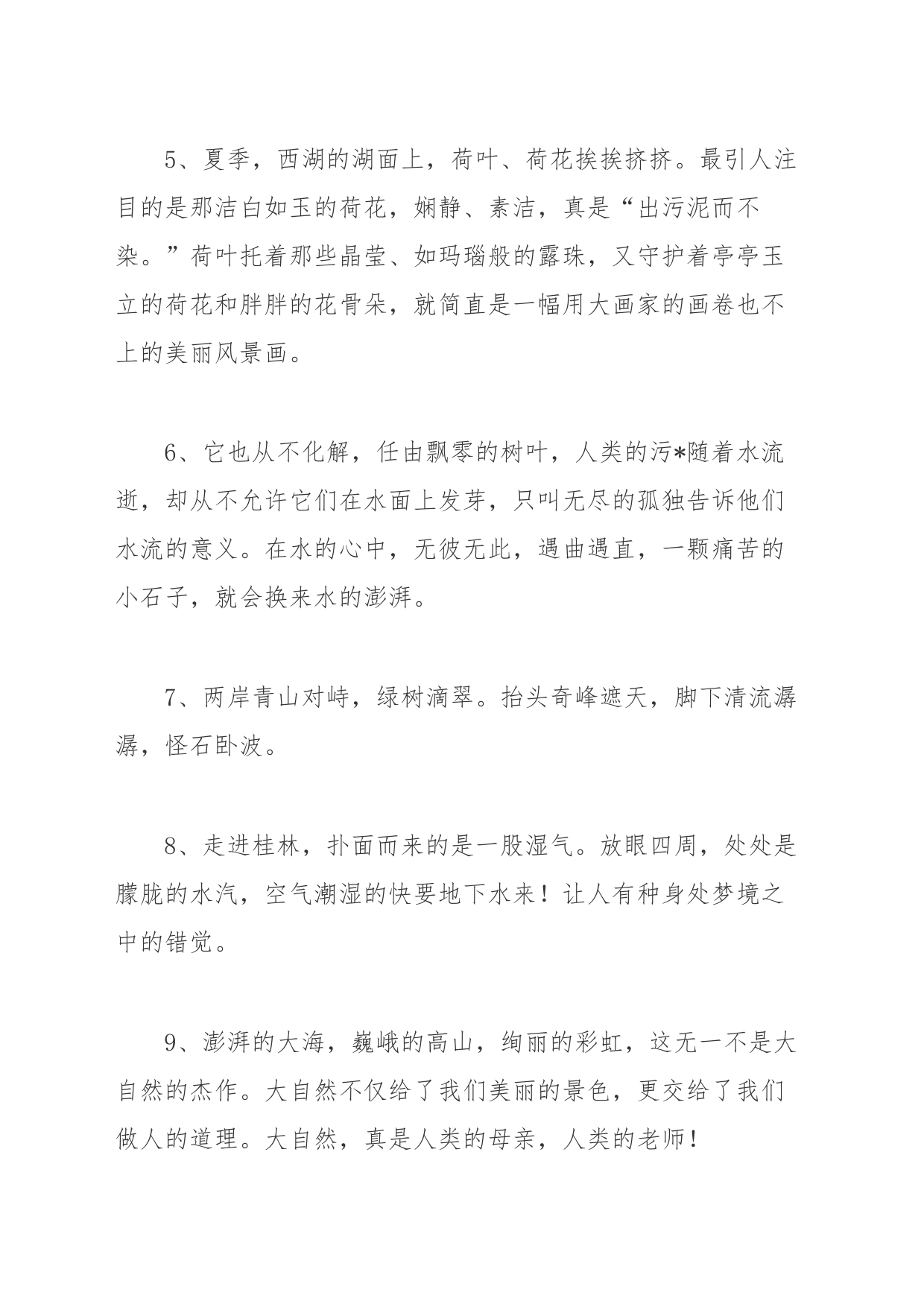 (55句)游山玩水的唯美短句子文案_第2页