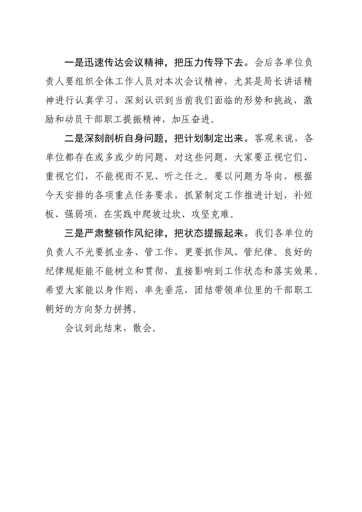 专项活动推进会主持词_第2页