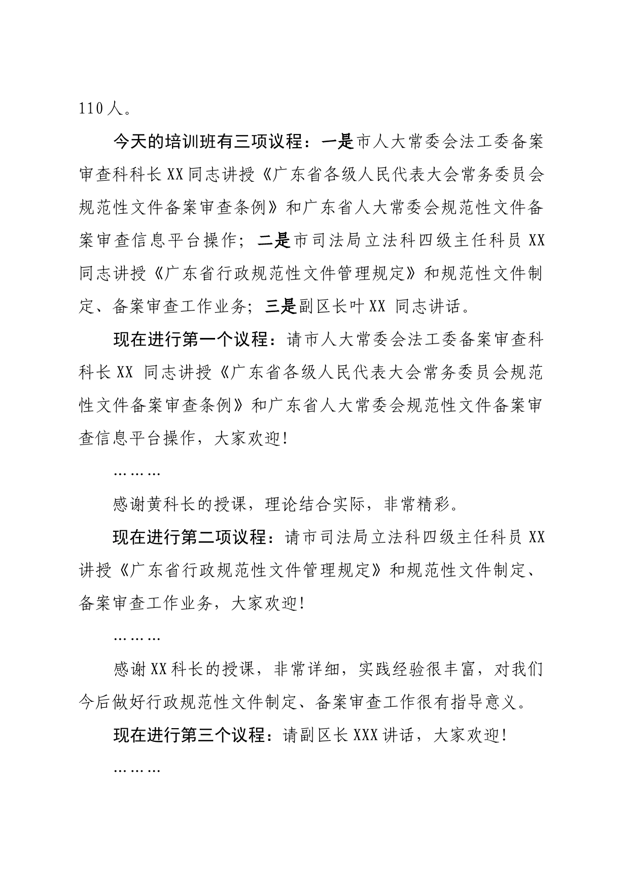 上传 全区规范性文件备案审查工作培训班主持词_第2页