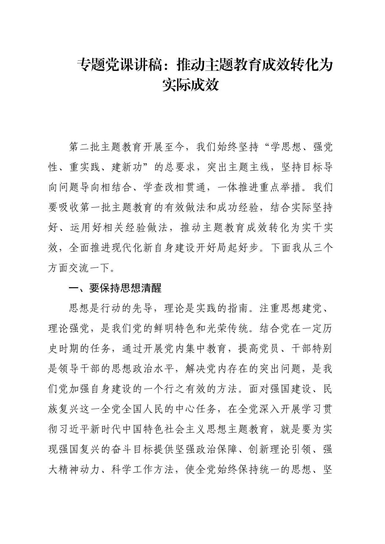 专题党课讲稿_第1页