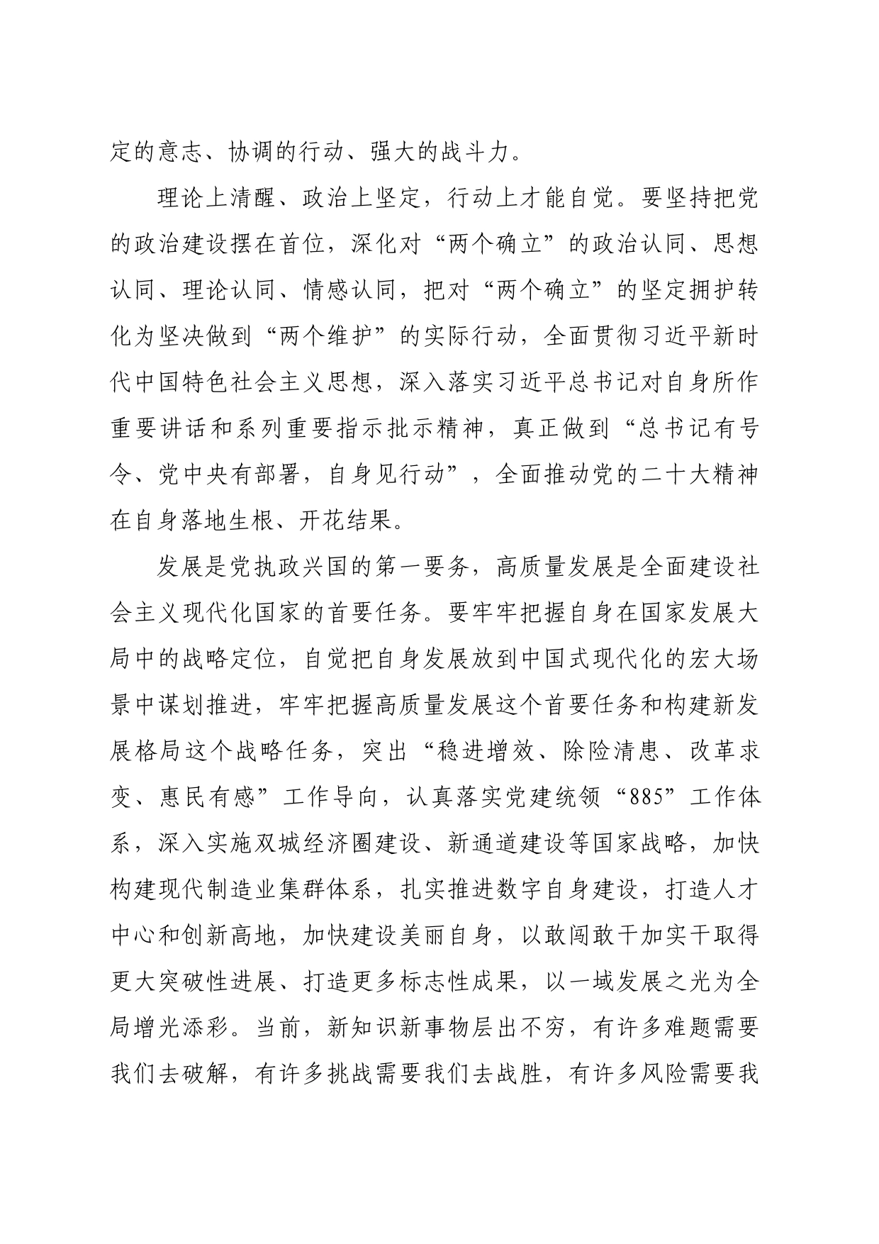 专题党课讲稿_第2页