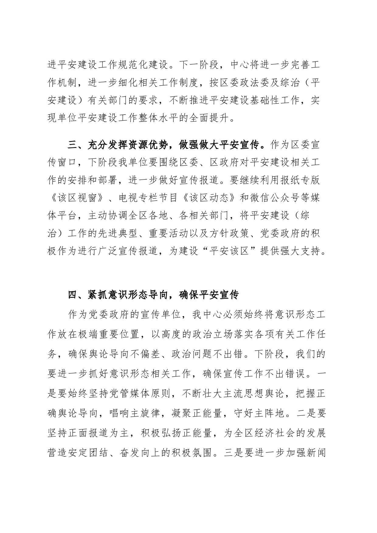 上传 平安建设（综治）工作计划_第2页