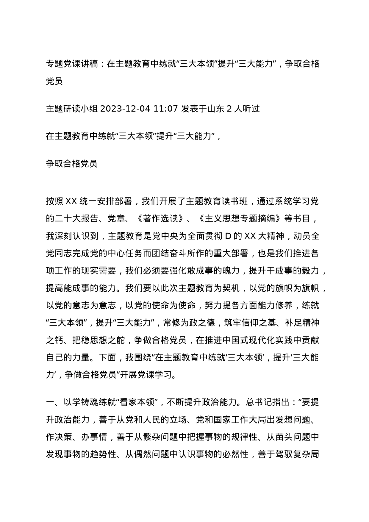 专题党课讲稿在主题教_第1页
