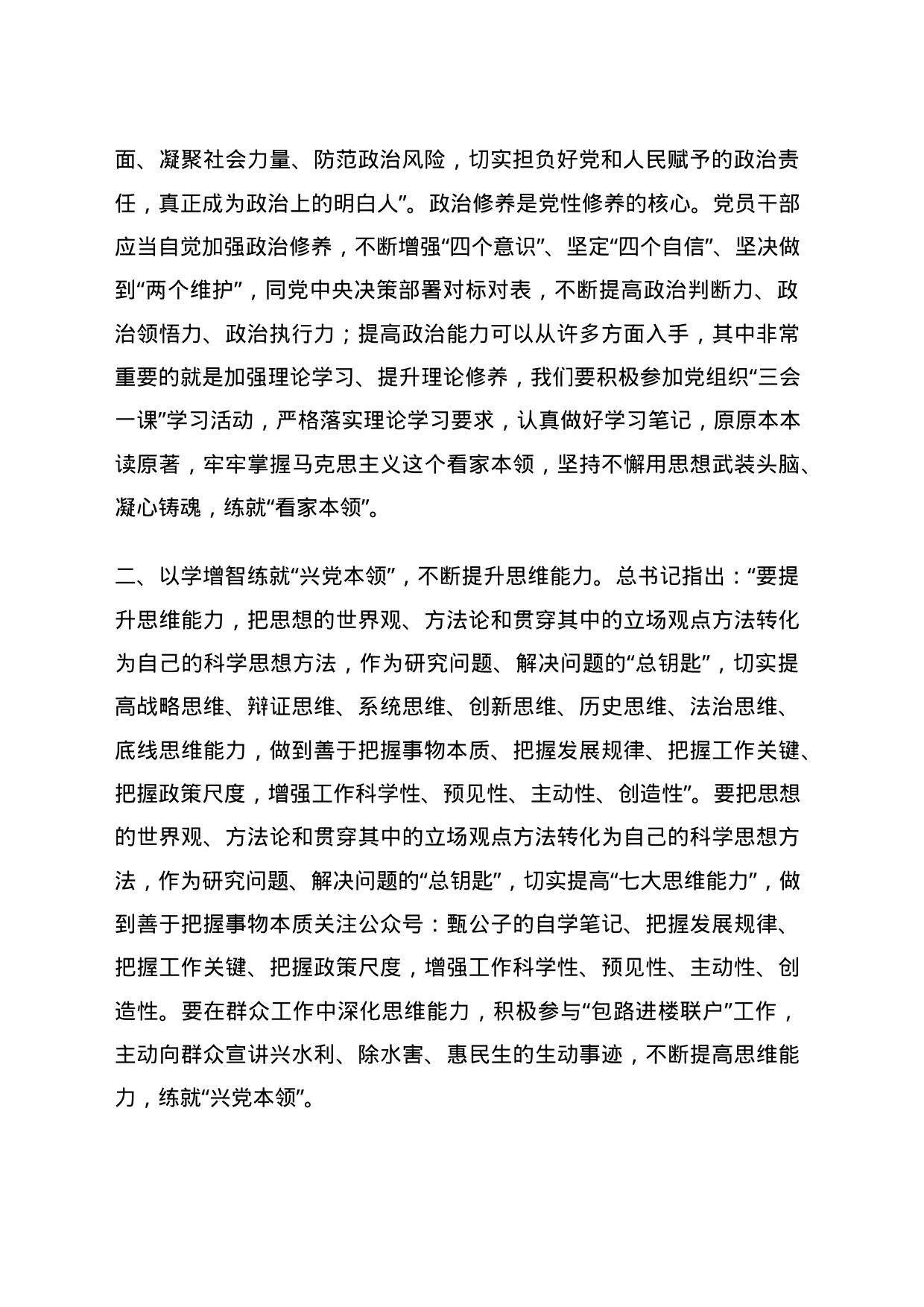 专题党课讲稿在主题教_第2页