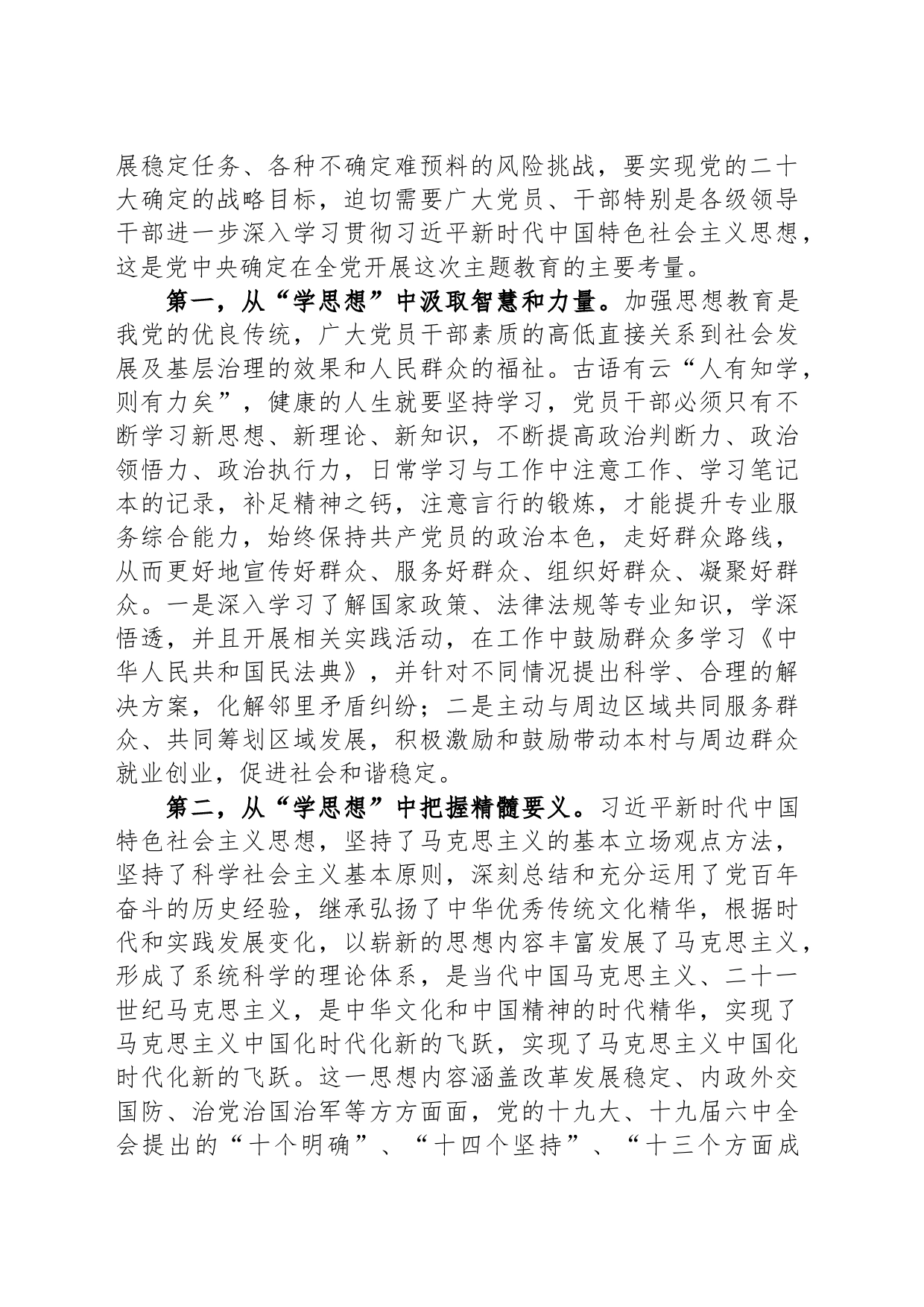 专题党课讲稿：准确把握主题教育的总要求，标准不降、劲头不松，让主题教育释放持久效能_第2页