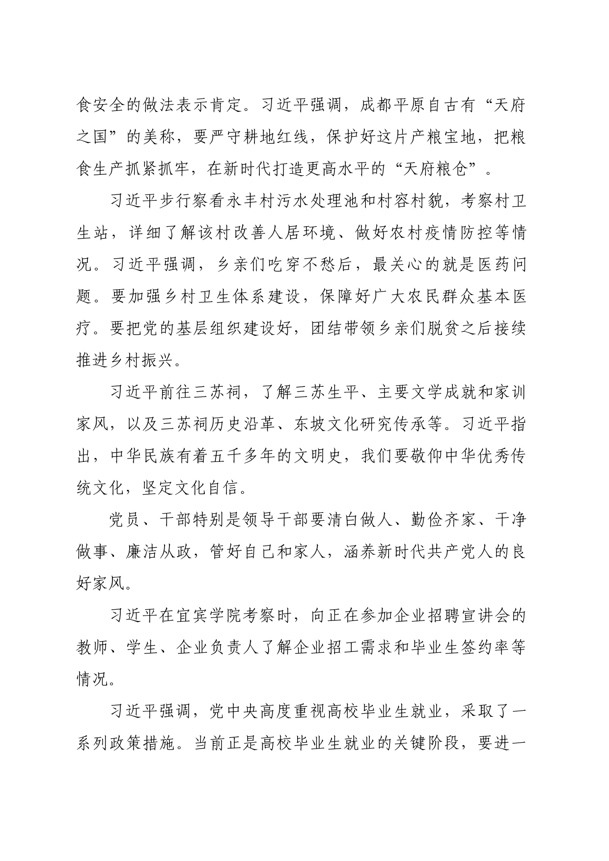 专题党课（在新的征程上奋力谱写四川发展新篇章）_第2页