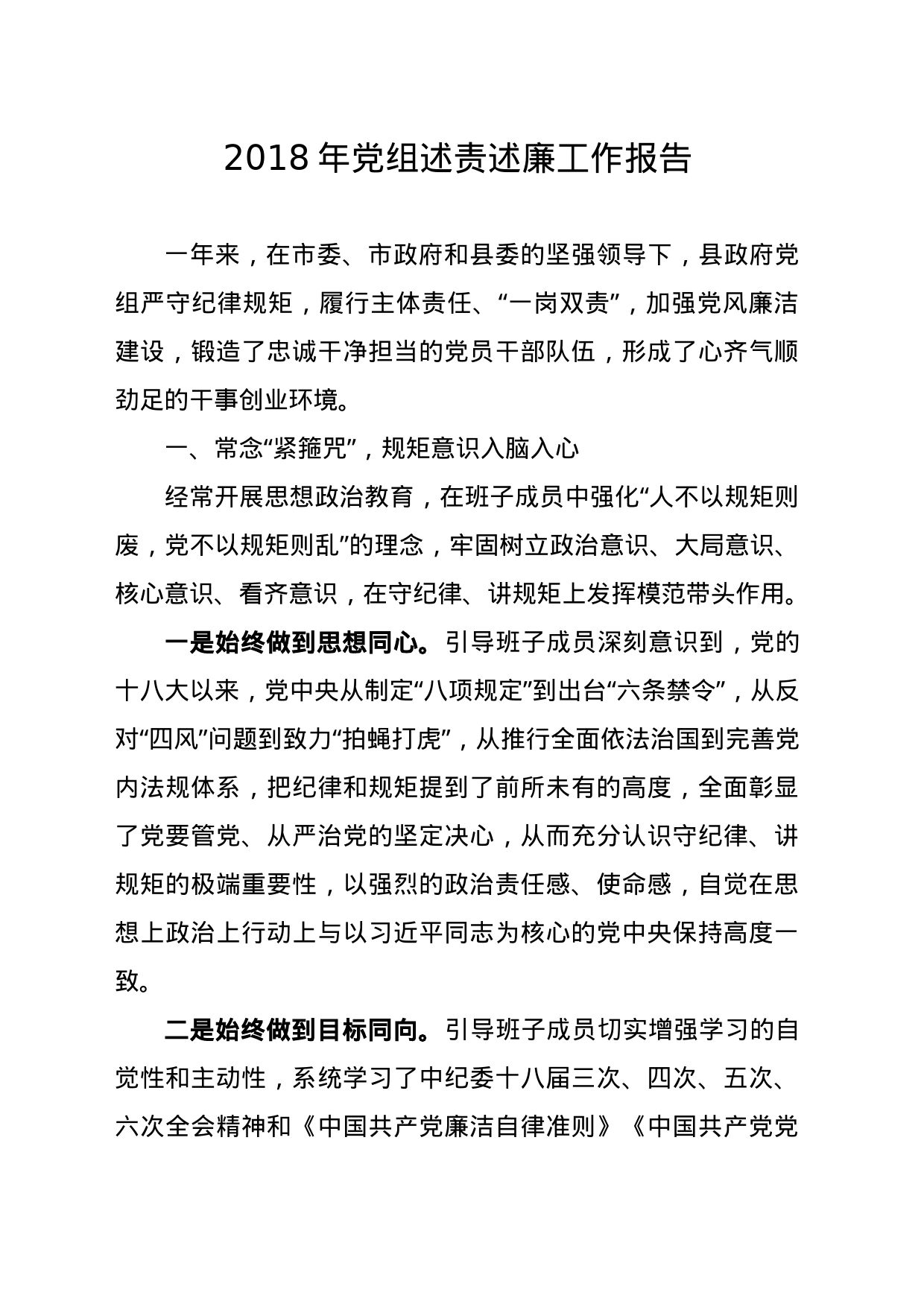 (无水印)党组述责述廉报告_第1页