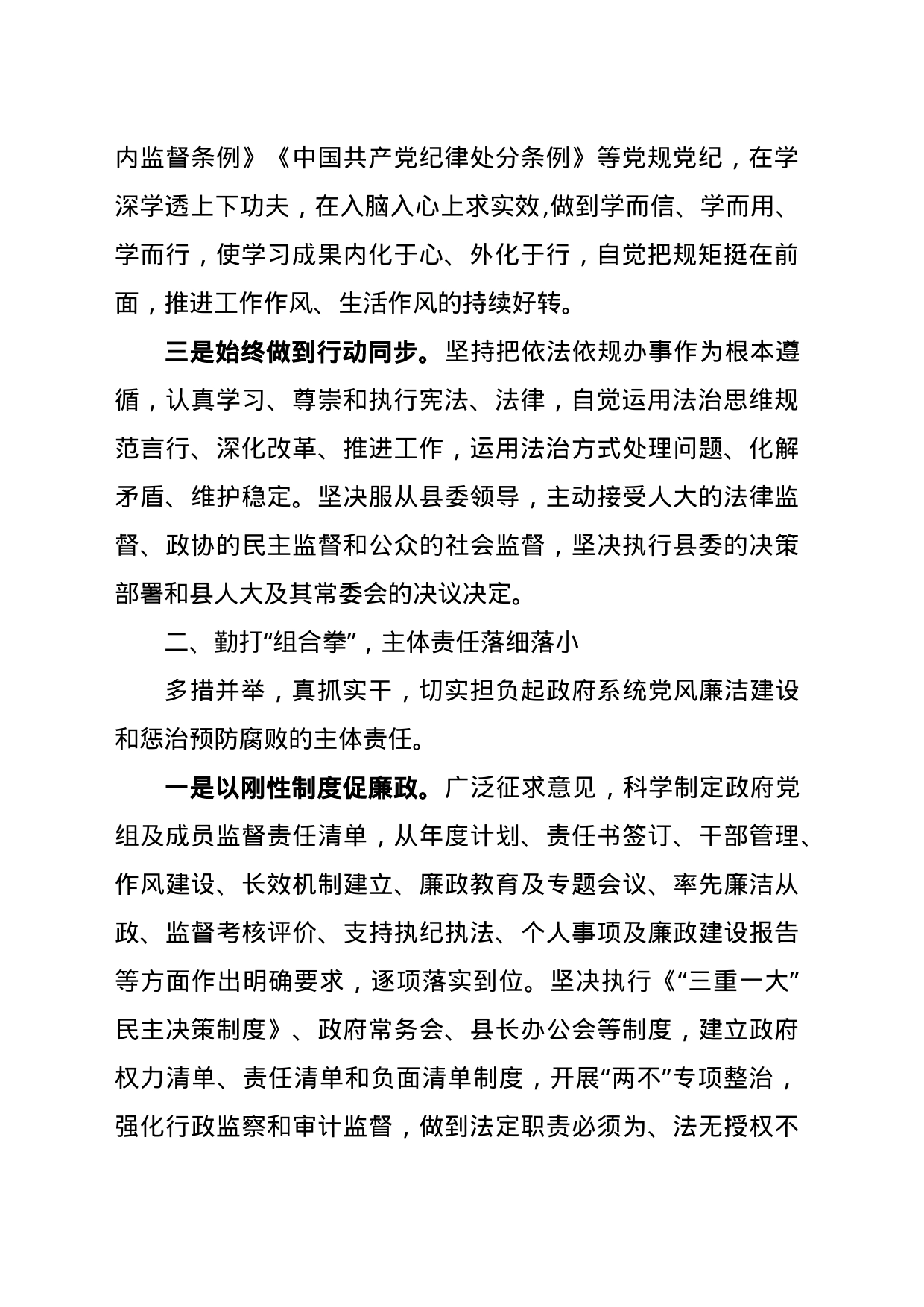(无水印)党组述责述廉报告_第2页