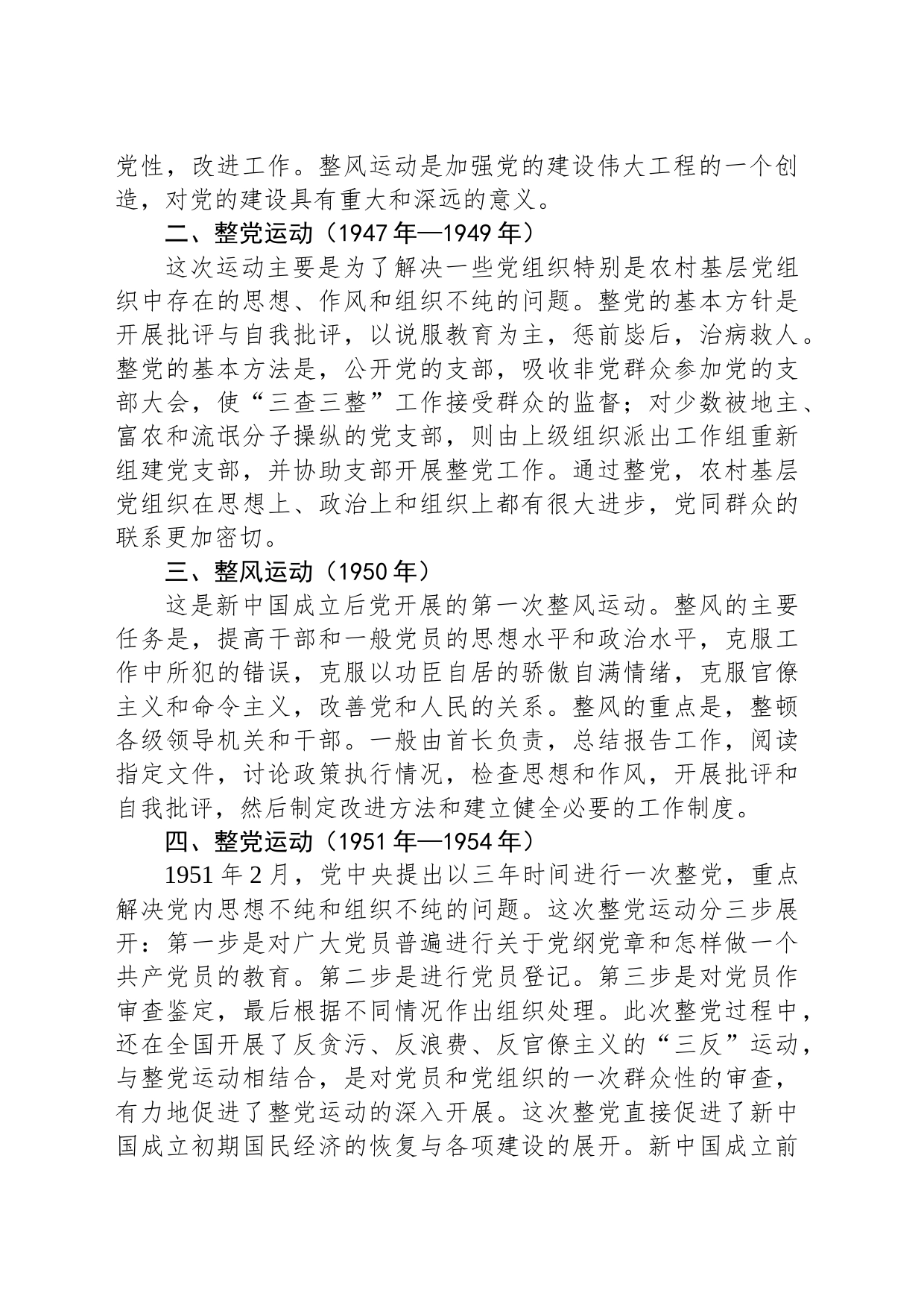 专题党课：从中国共产党历次党内集中教育看党的光辉历程_第2页