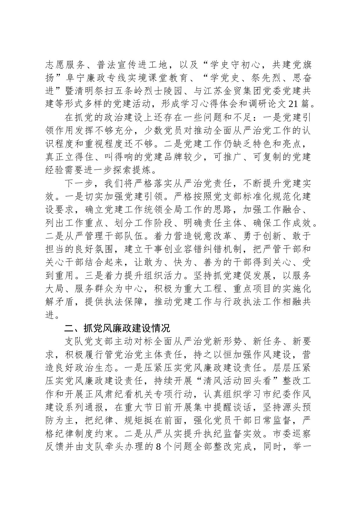 上半年落实全面从严治党主体责任述职报告_第2页