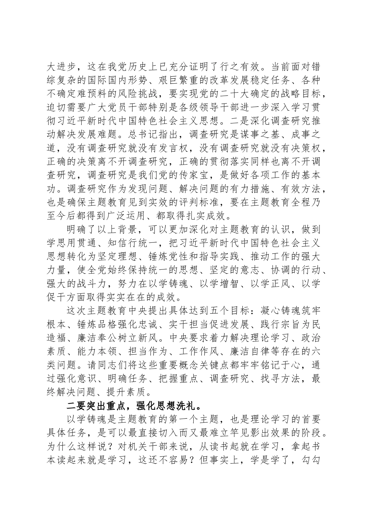 专题党课：以学铸魂强党性 真抓实干建新功_第2页