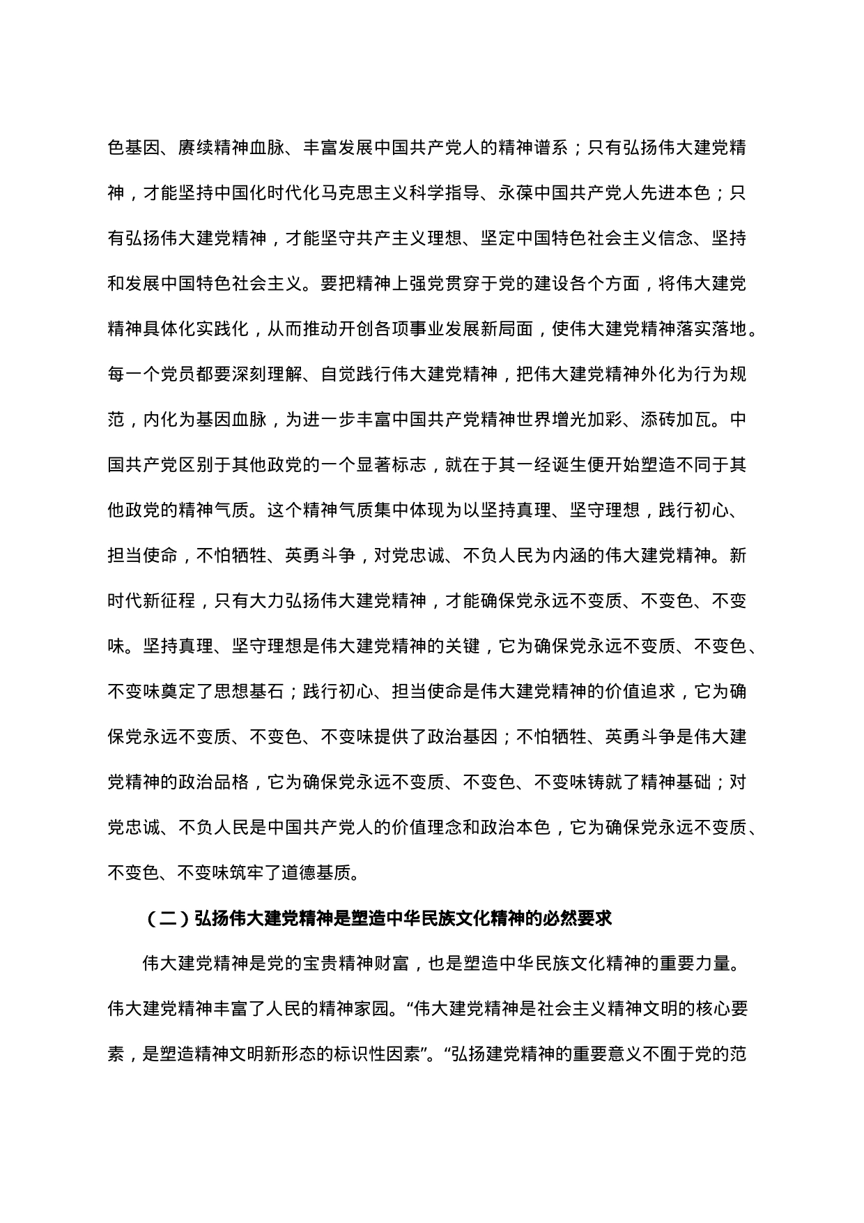 000003主题教育党课：坚持不懈弘扬伟大建党精神_第2页