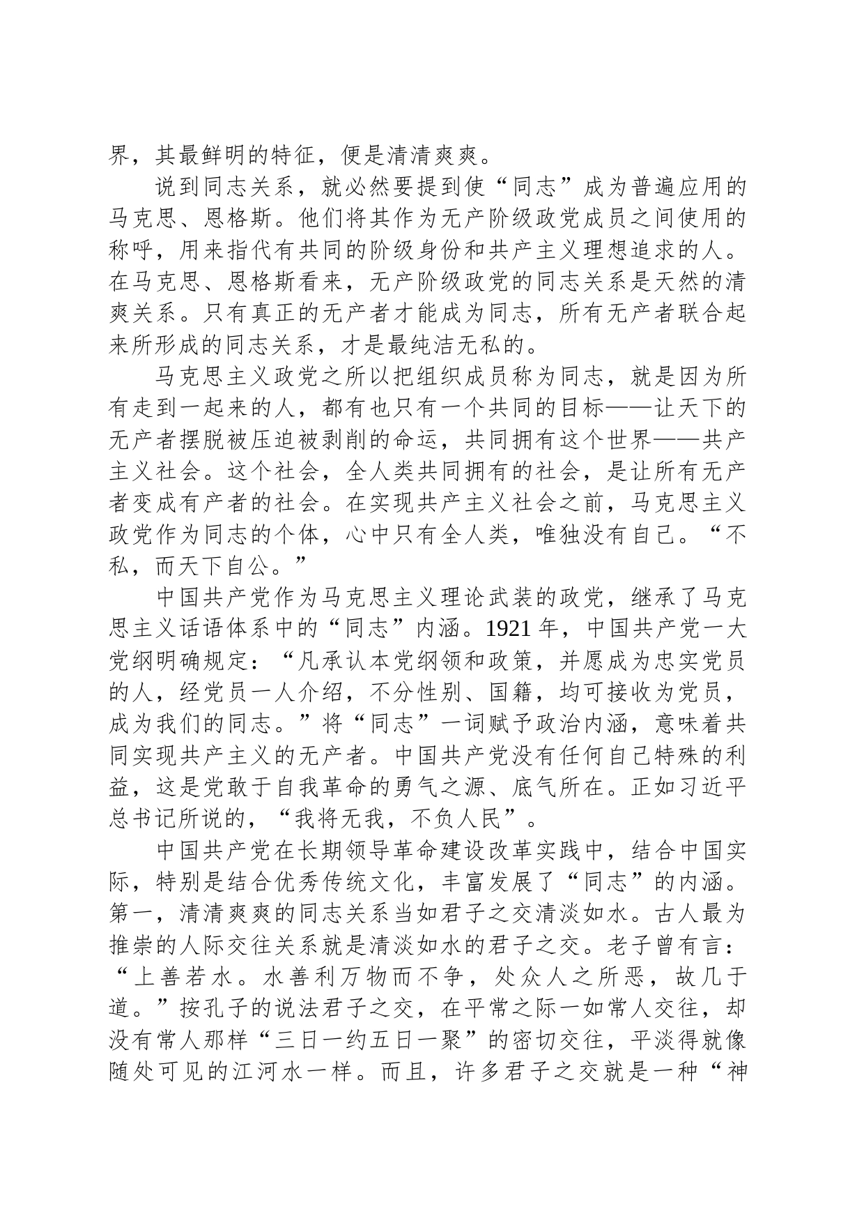 专题党课：保持清清爽爽的党内同志关系_第2页