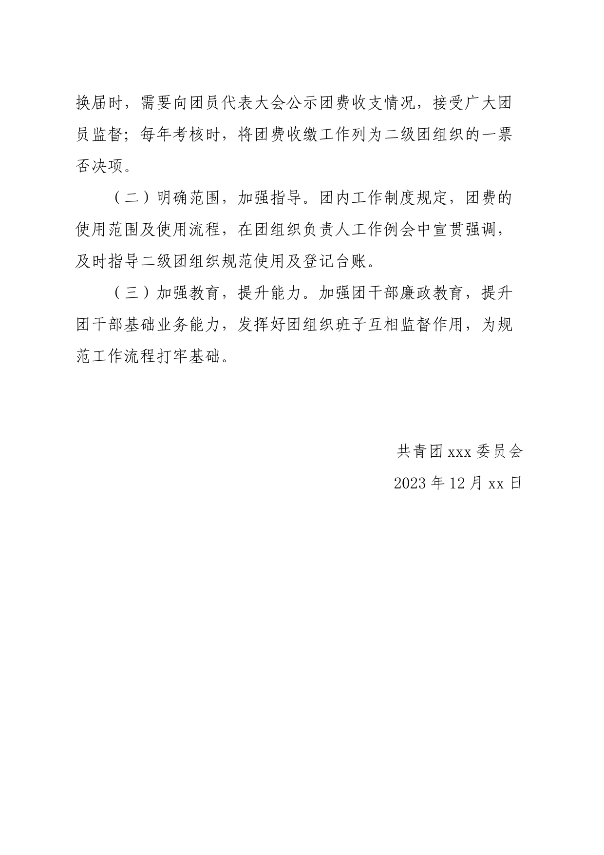 上海振华重工xxx团组织2023年度团费使用情况报告-模板-20231215_第2页