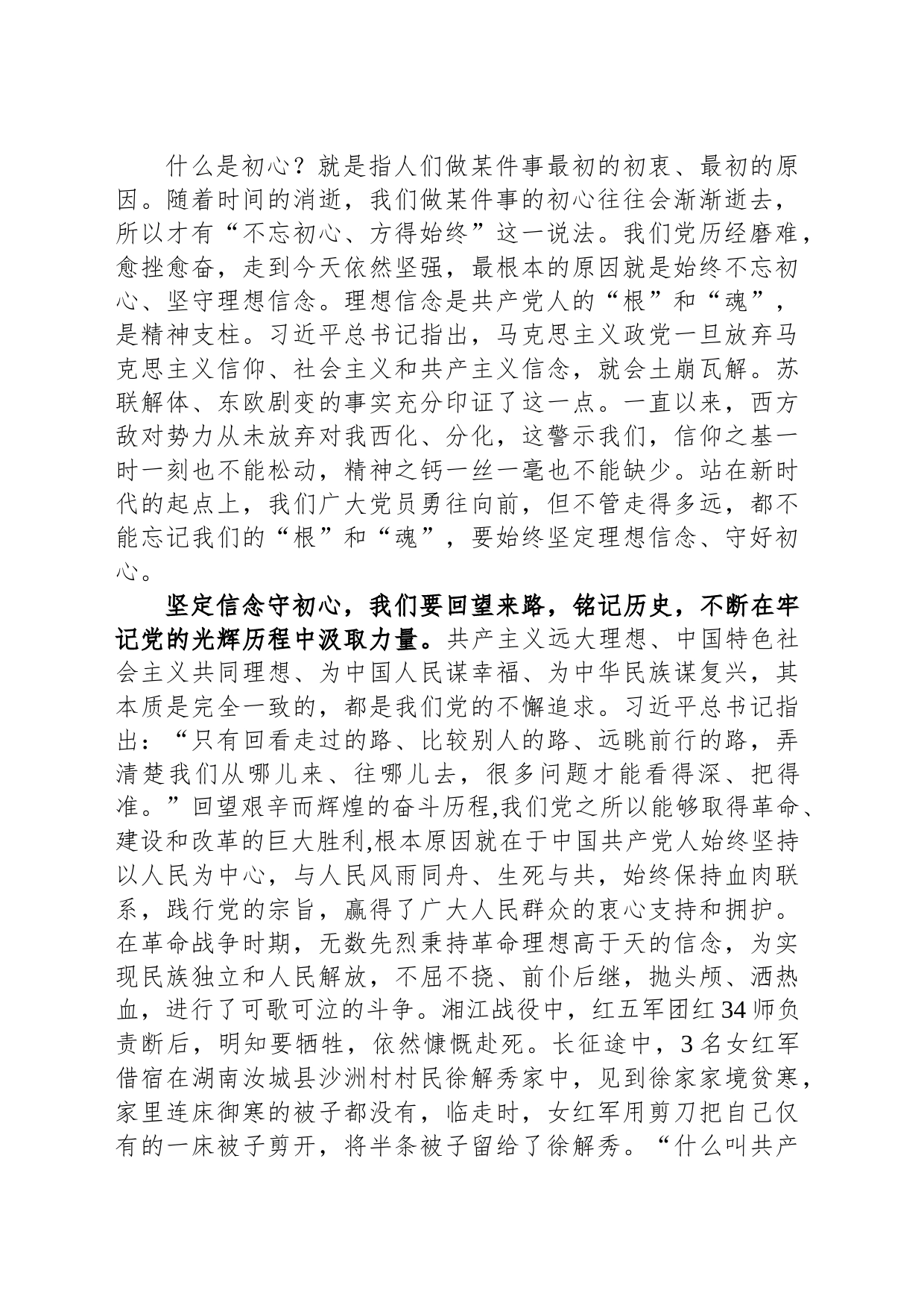 专题党课：坚守初心，勇担使命，补短板强素质 重实干树形象_第2页