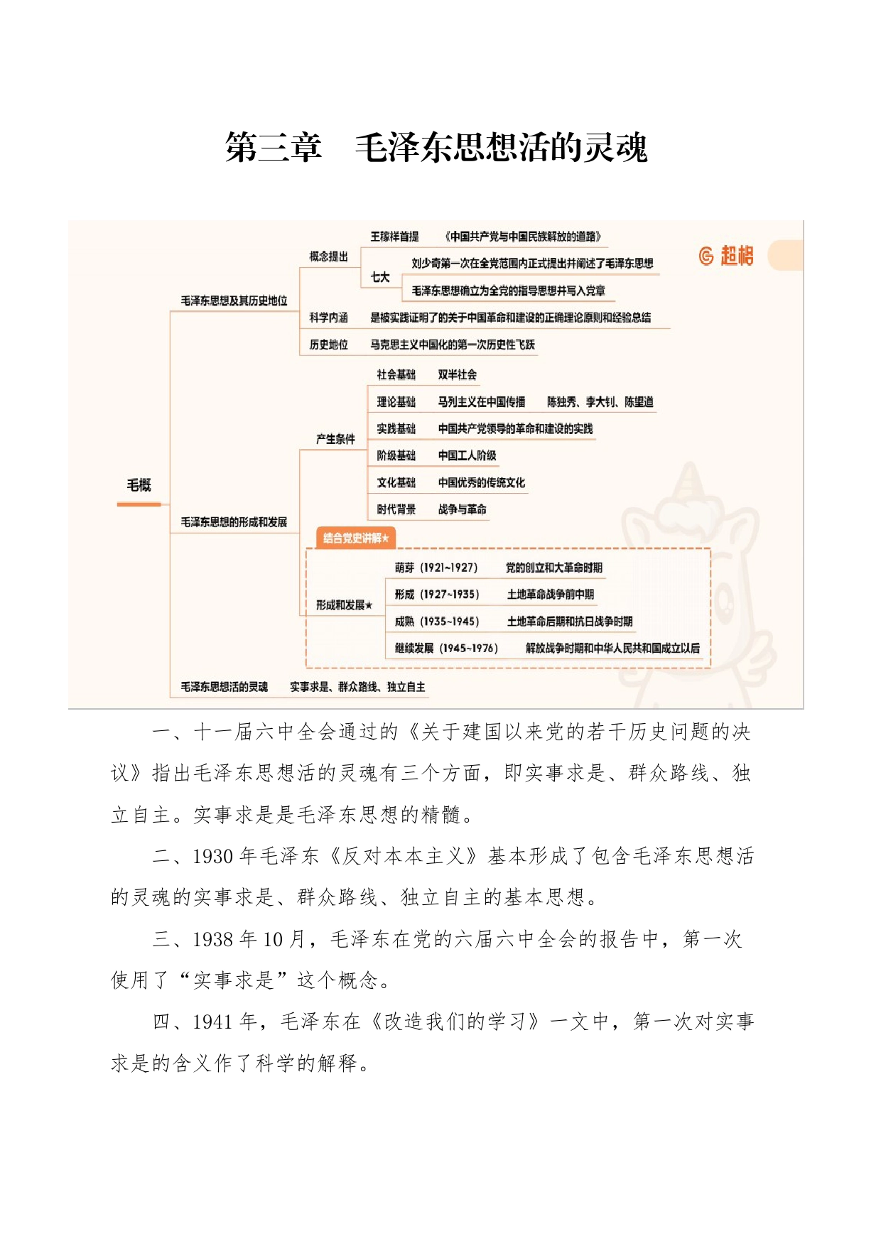 03毛泽东思想活的灵魂_第1页