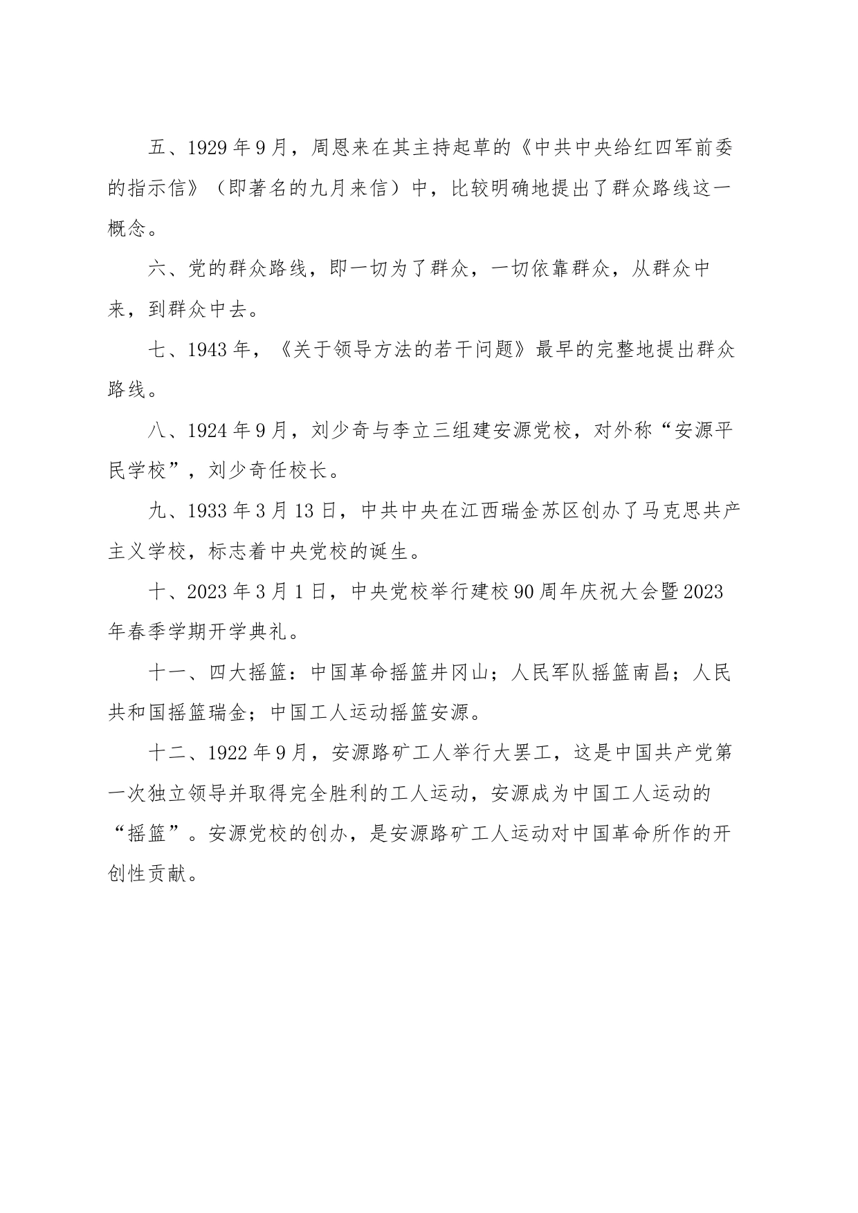 03毛泽东思想活的灵魂_第2页
