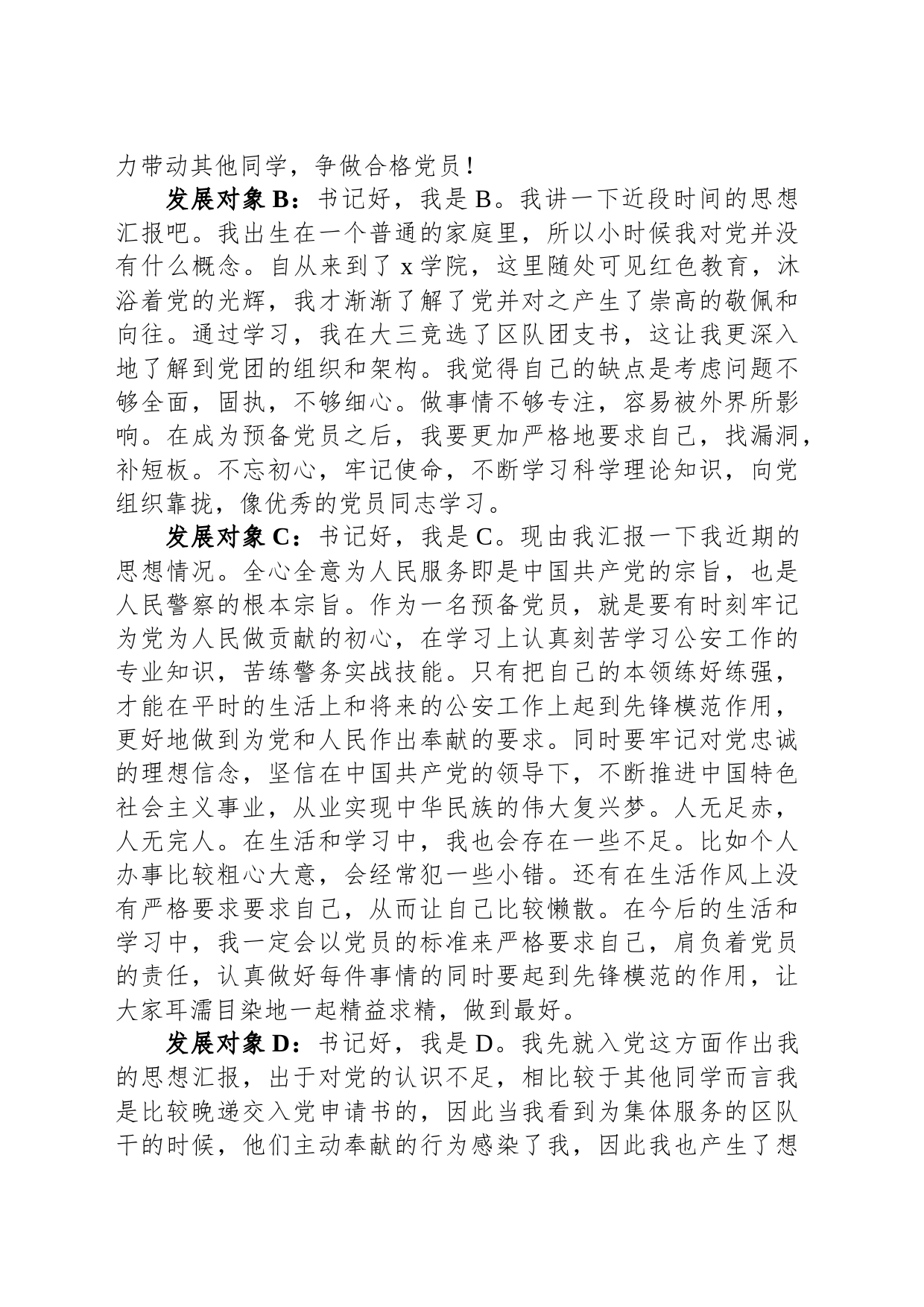 上级党总支与党员发展对象的谈话_第2页